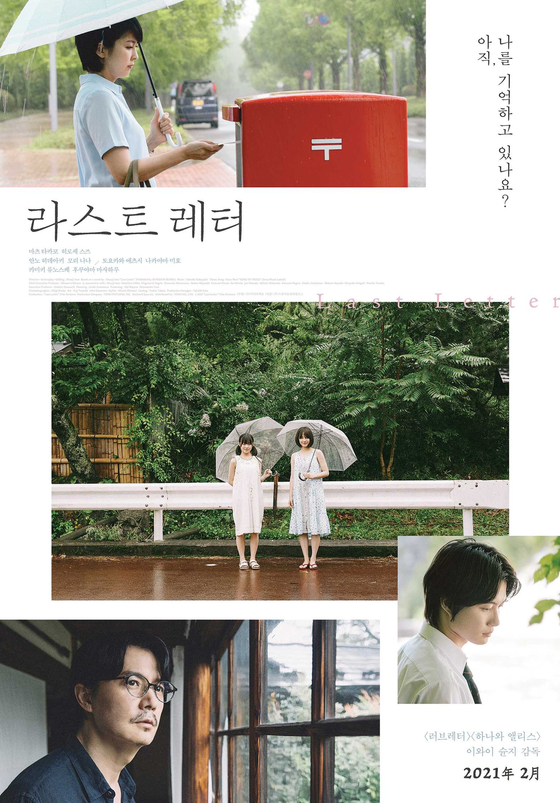 라스트 레터