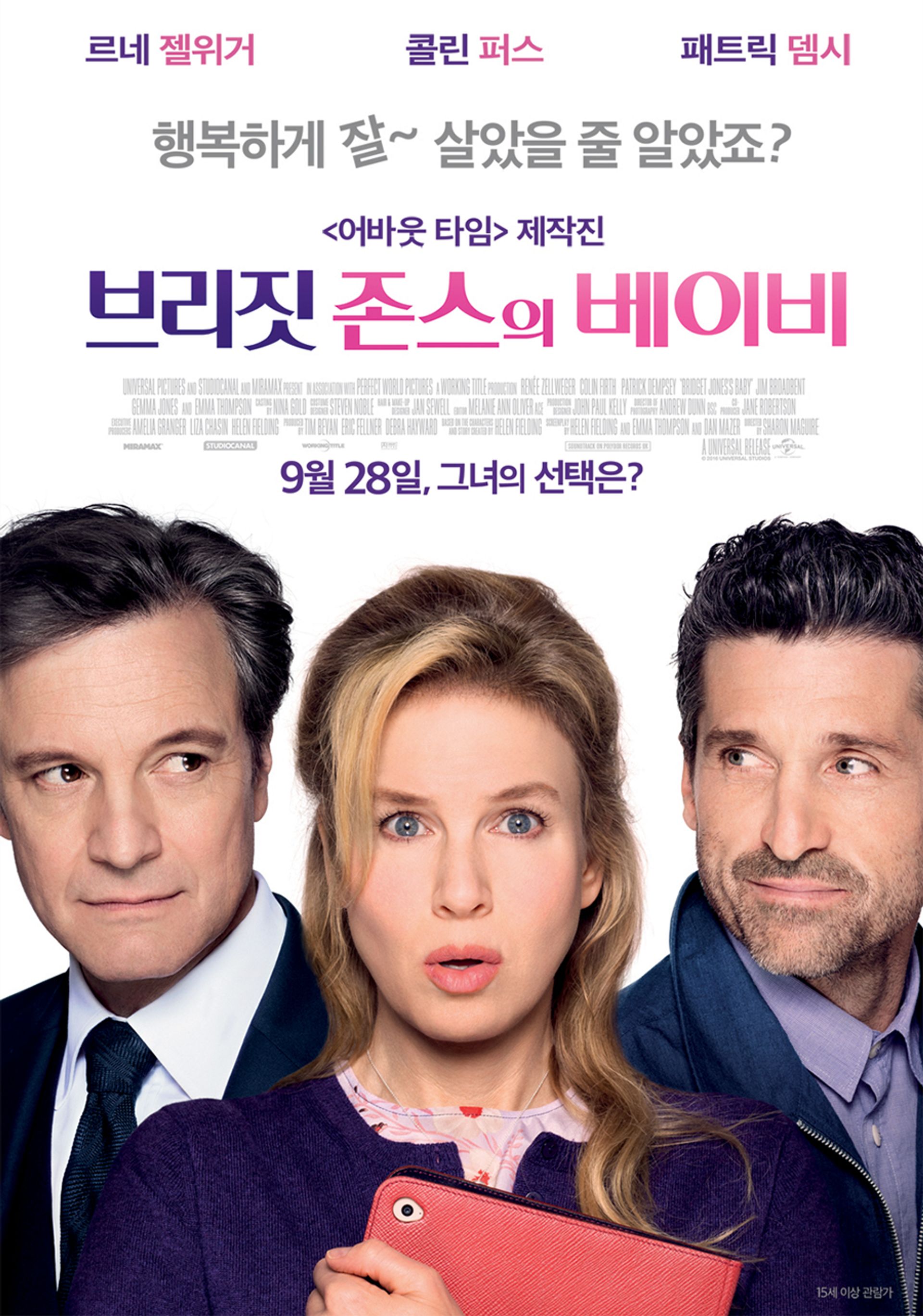 브리짓 존스의 베이비