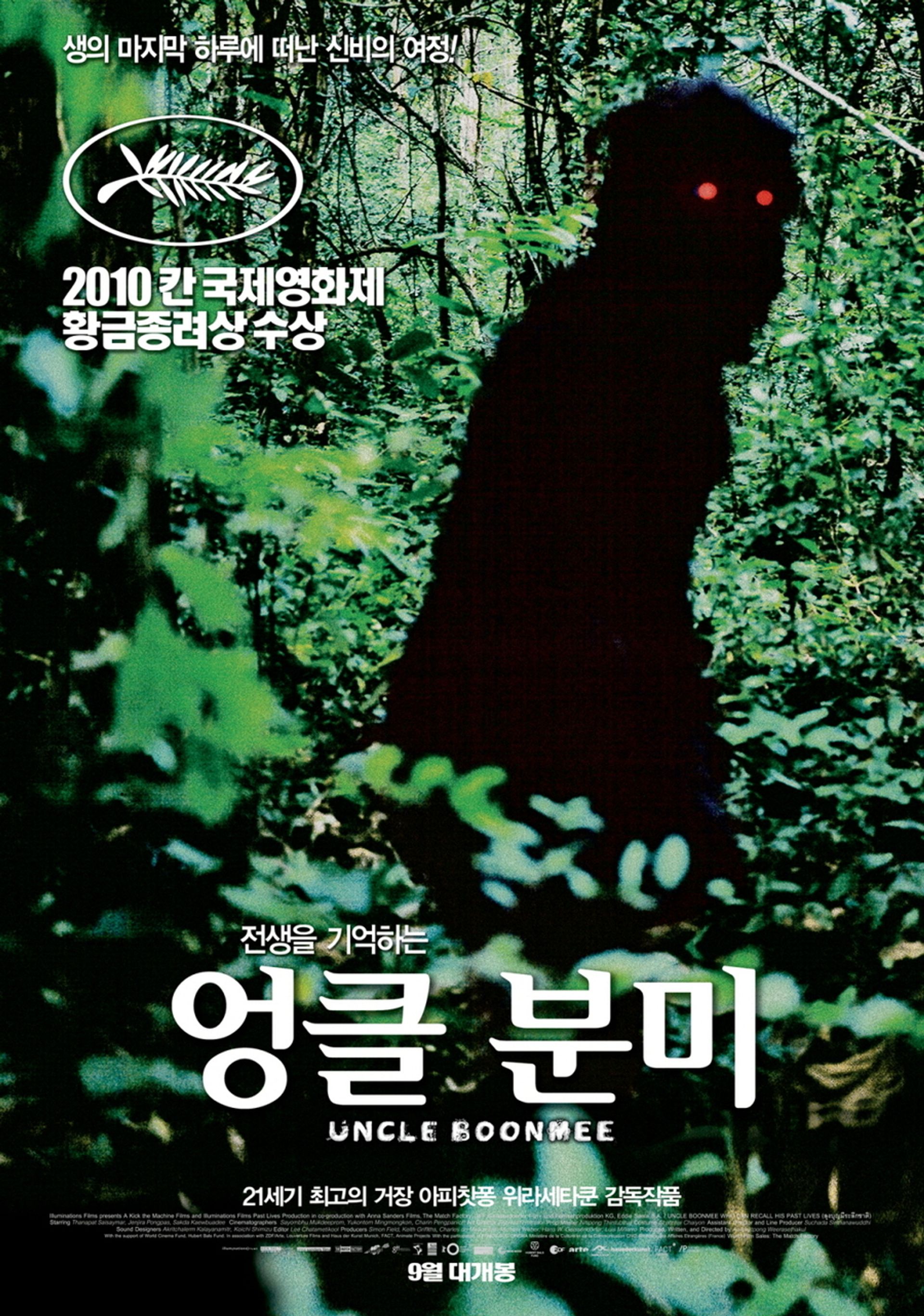 엉클 분미