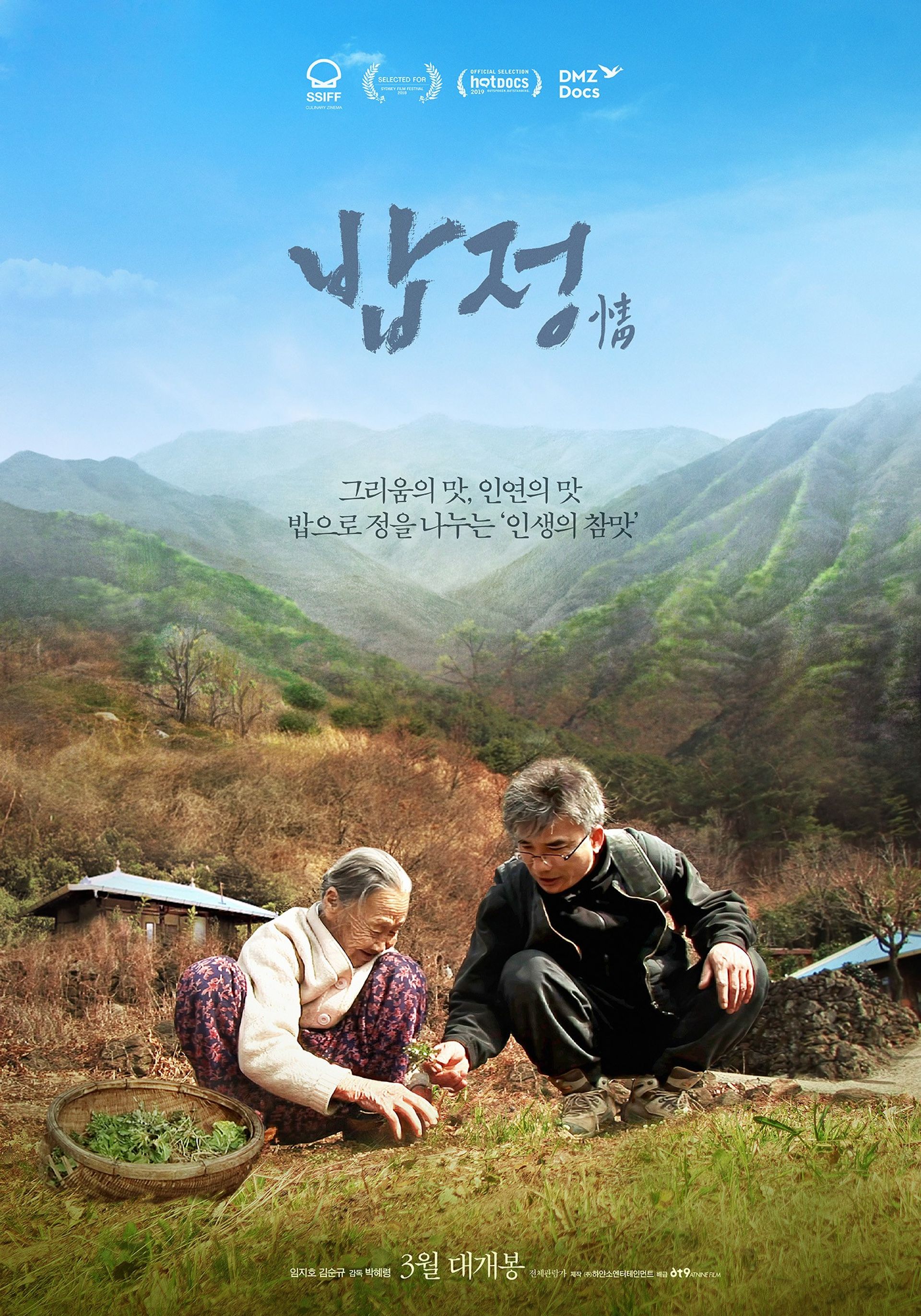 밥정