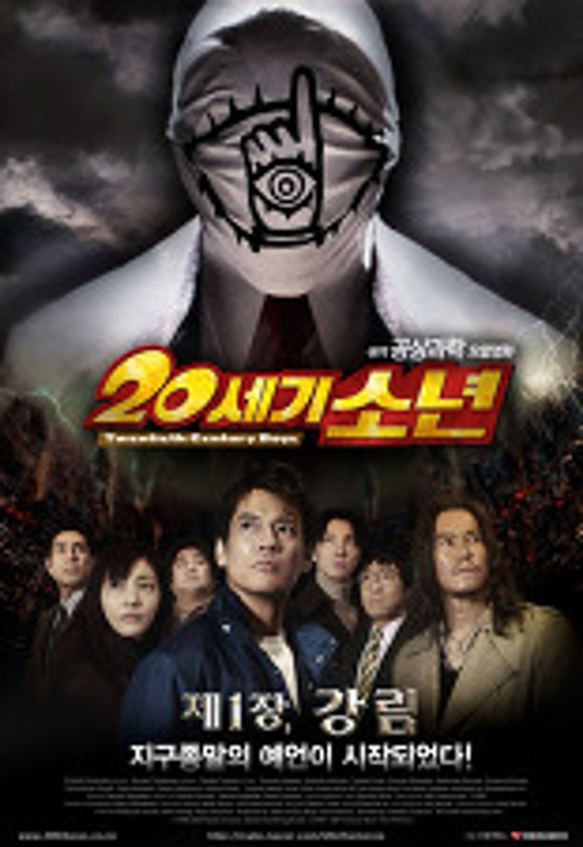20세기 소년