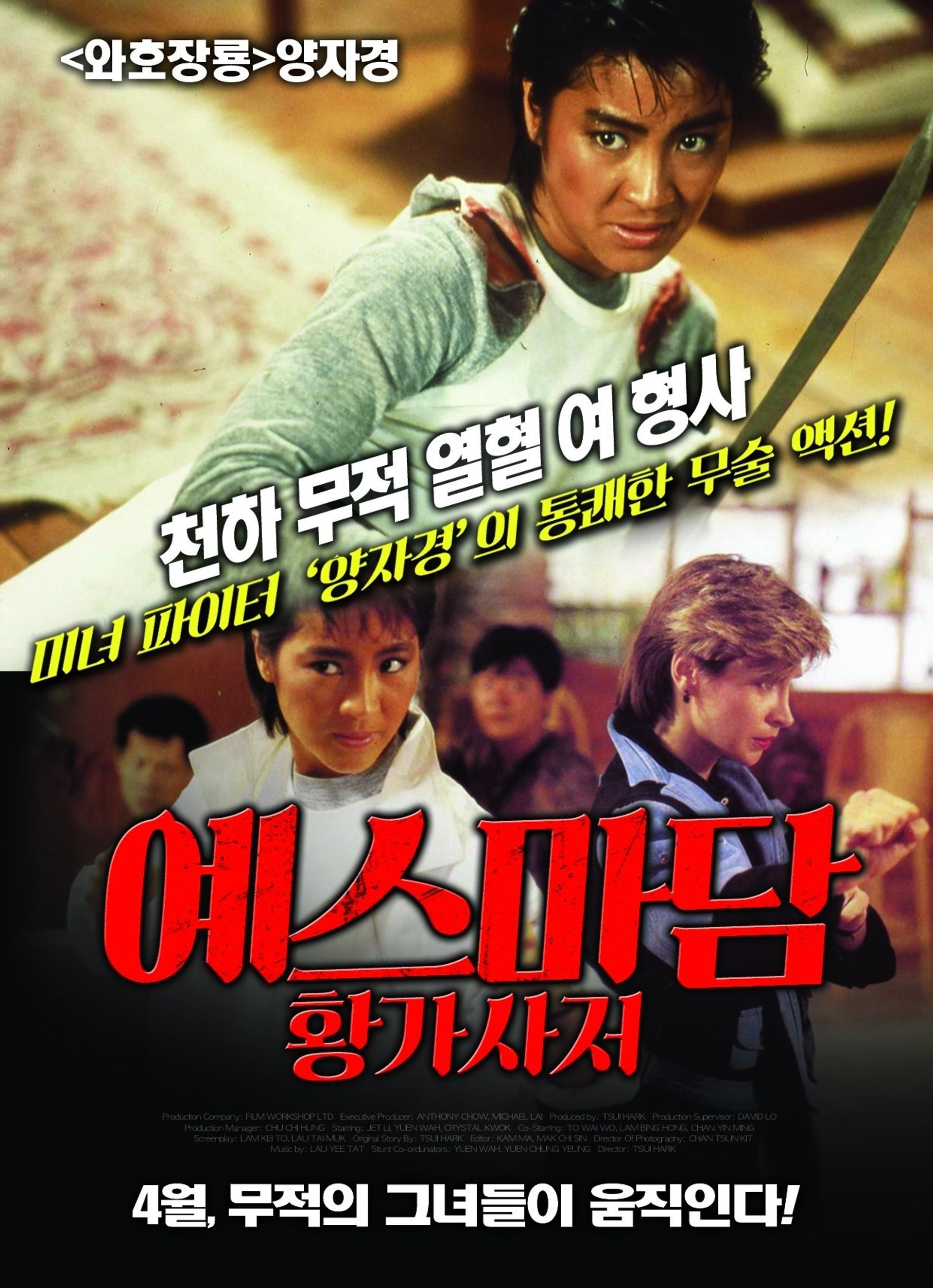 예스 마담-황가사저