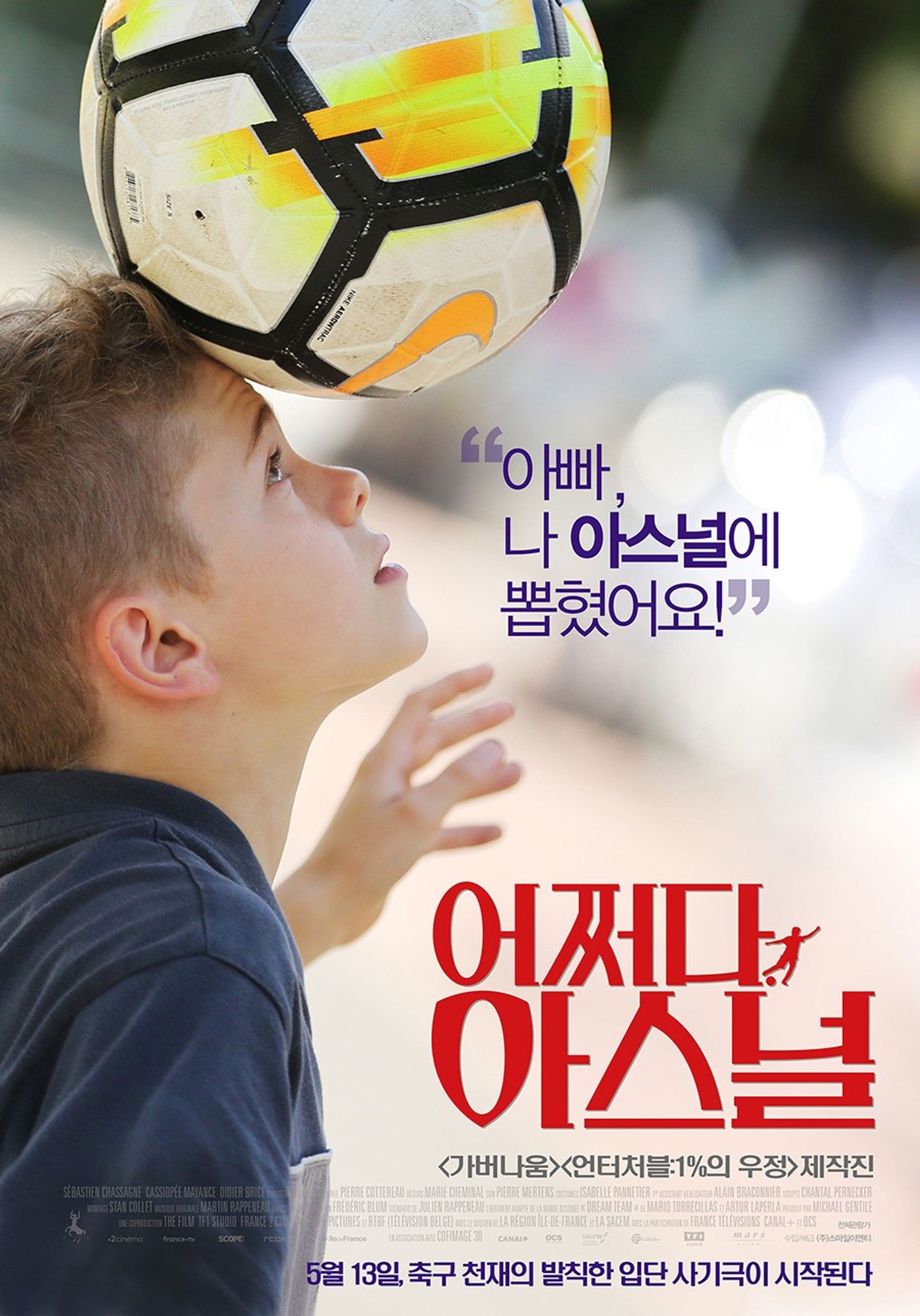 어쩌다 아스널