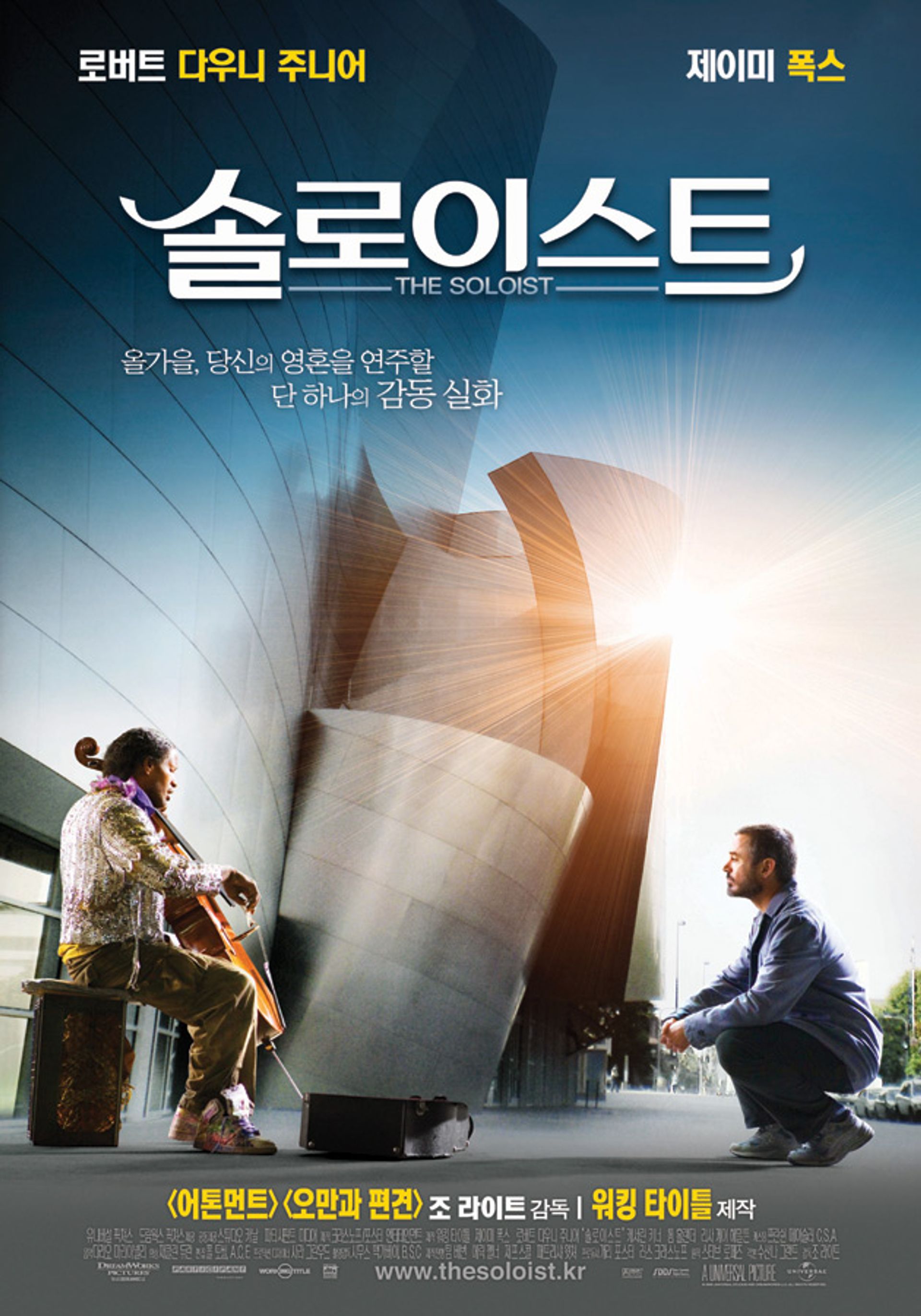 솔로이스트