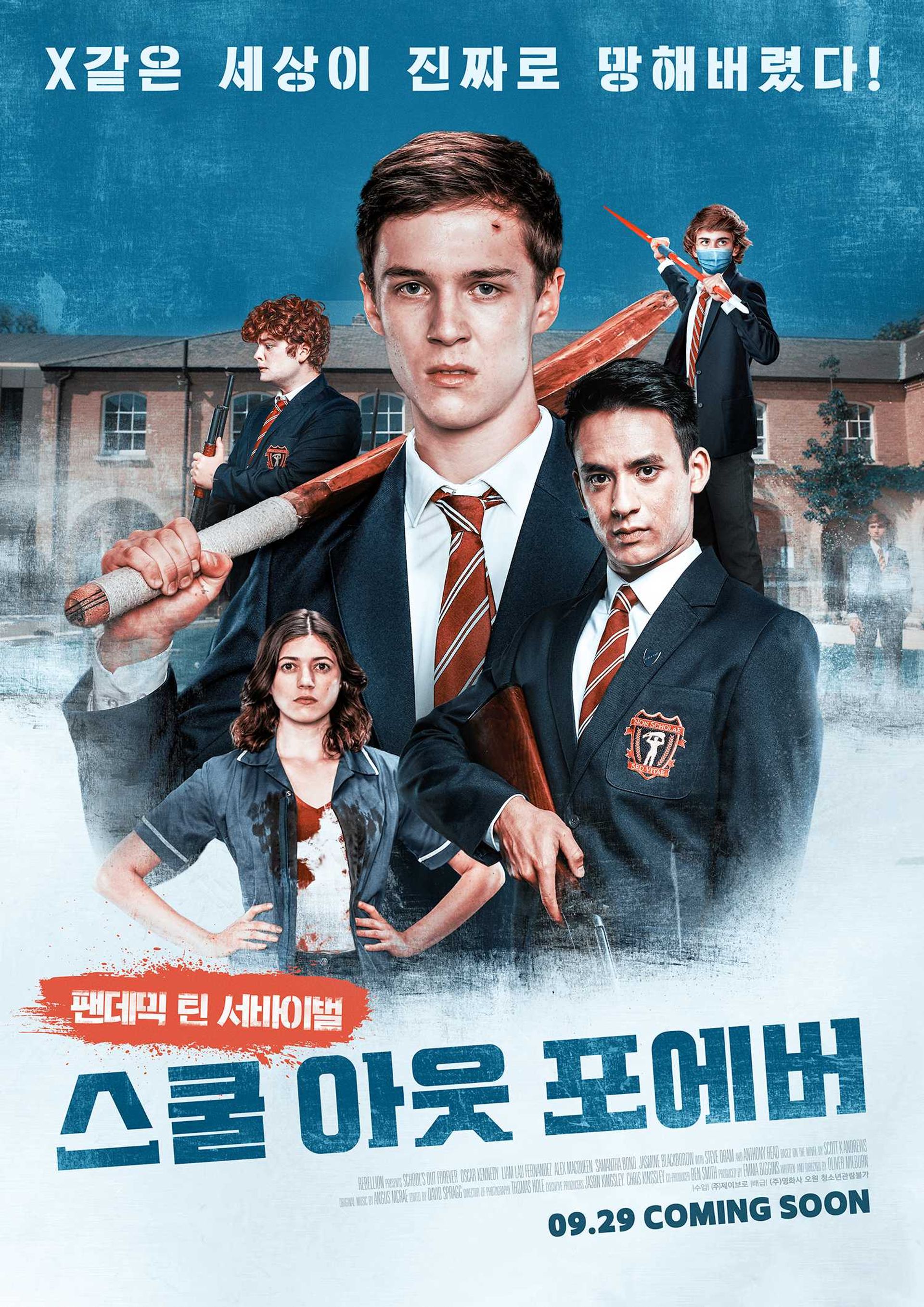 스쿨 아웃 포에버