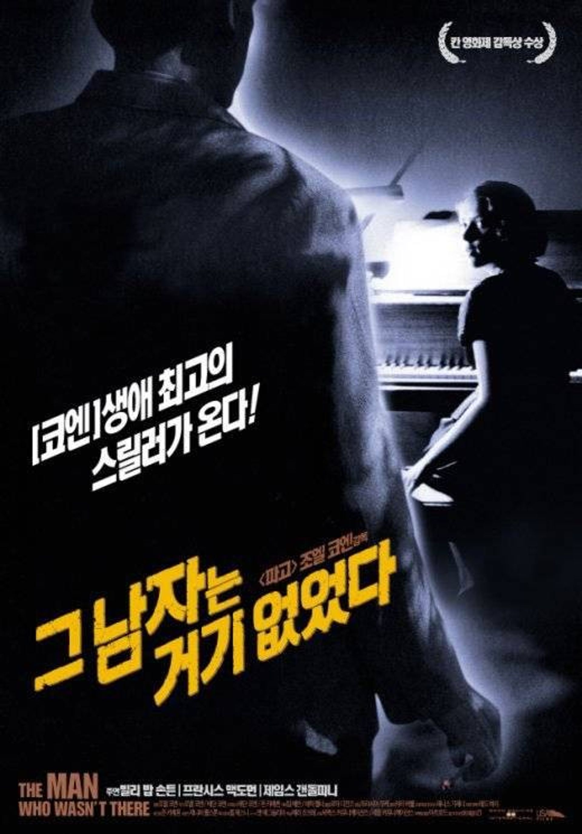 그 남자는 거기 없었다