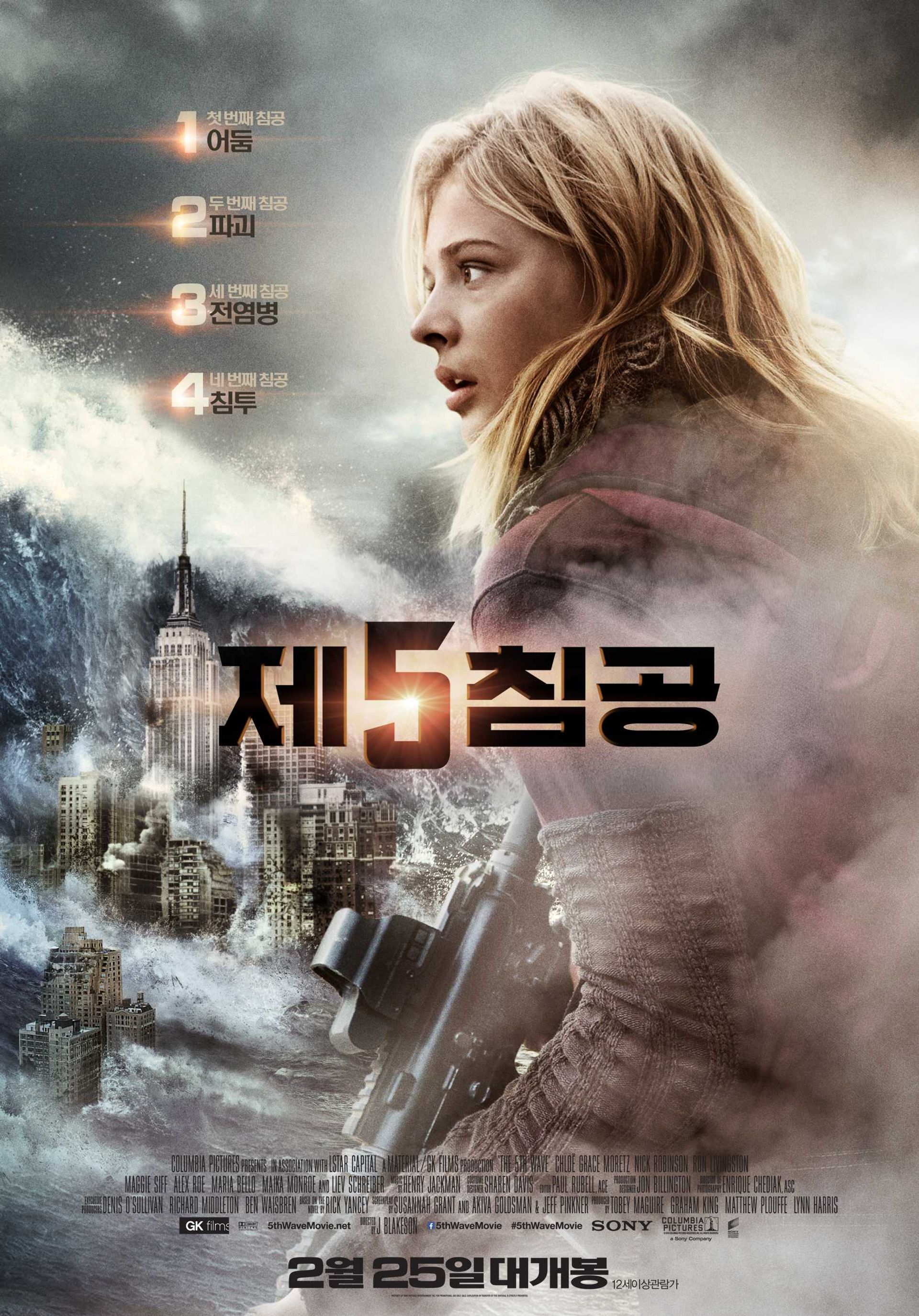 제 5침공