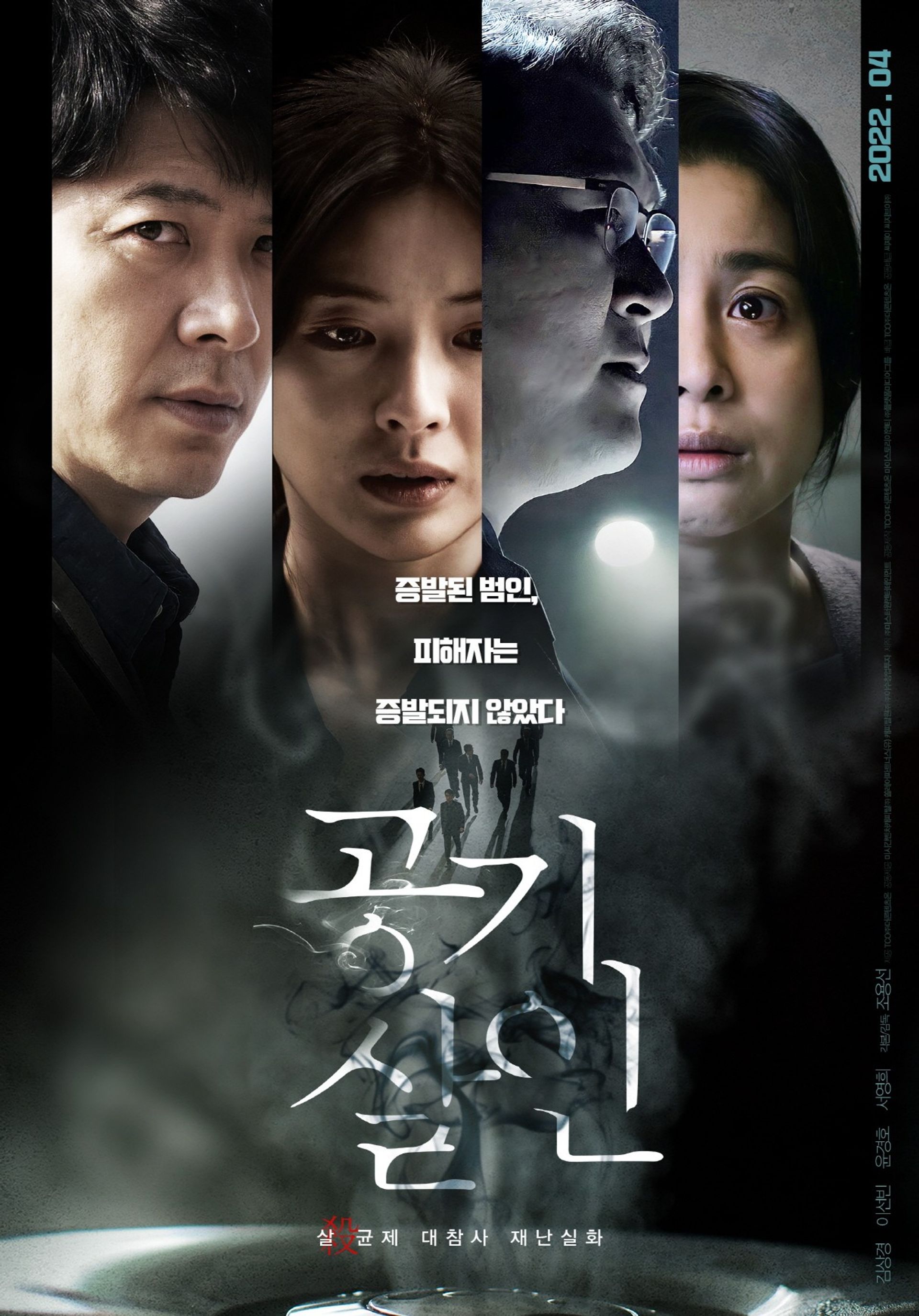공기살인