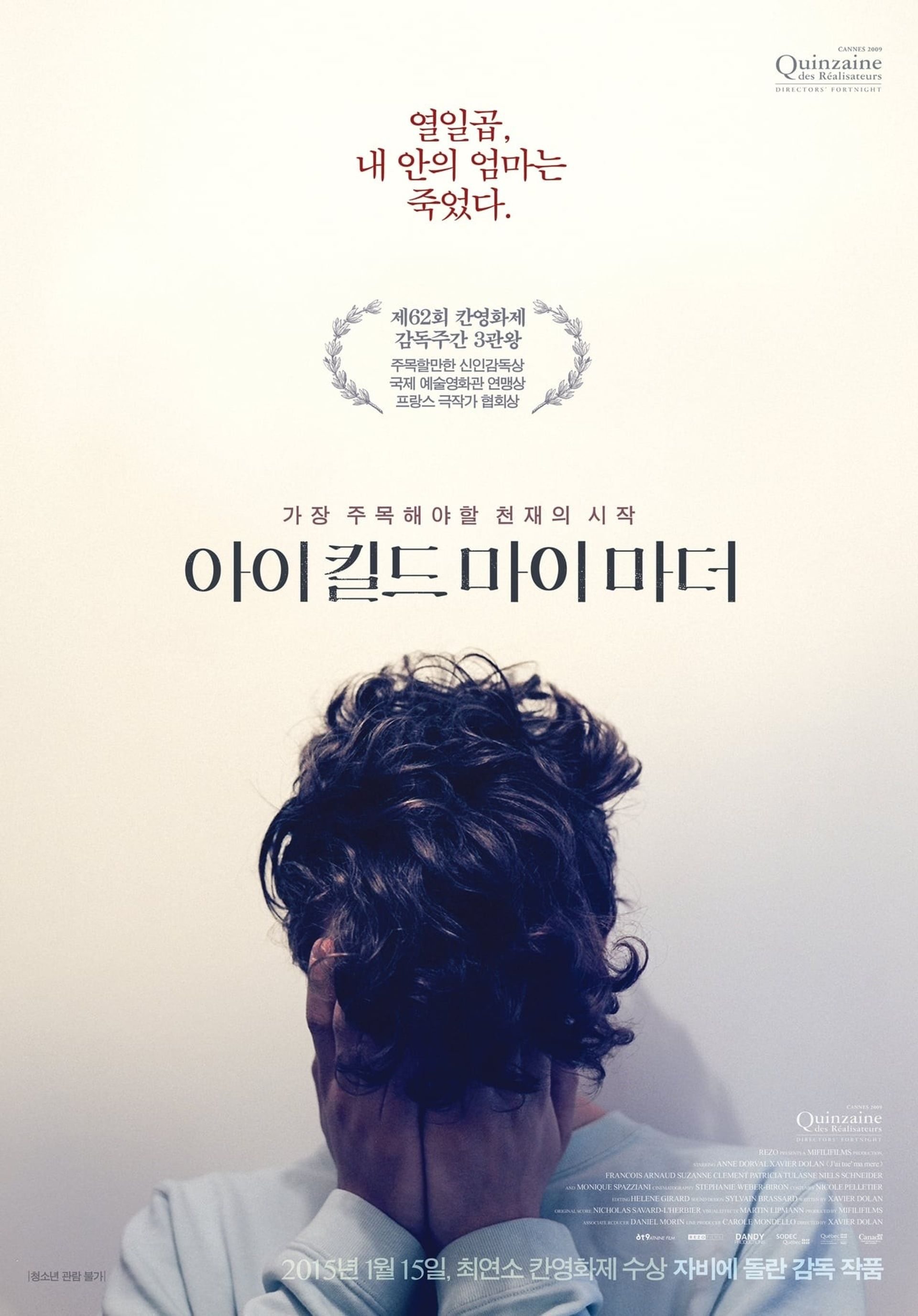 아이 킬드 마이 마더