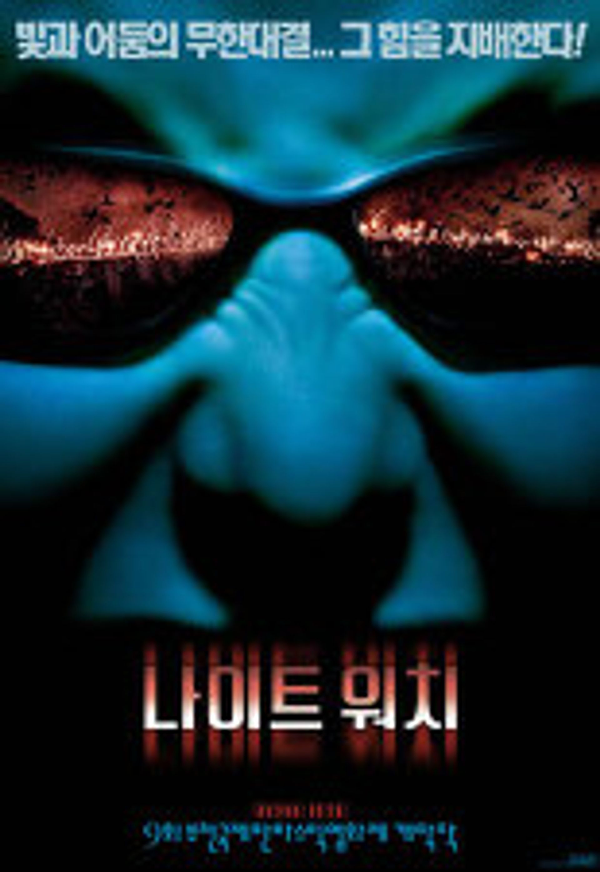 나이트 워치