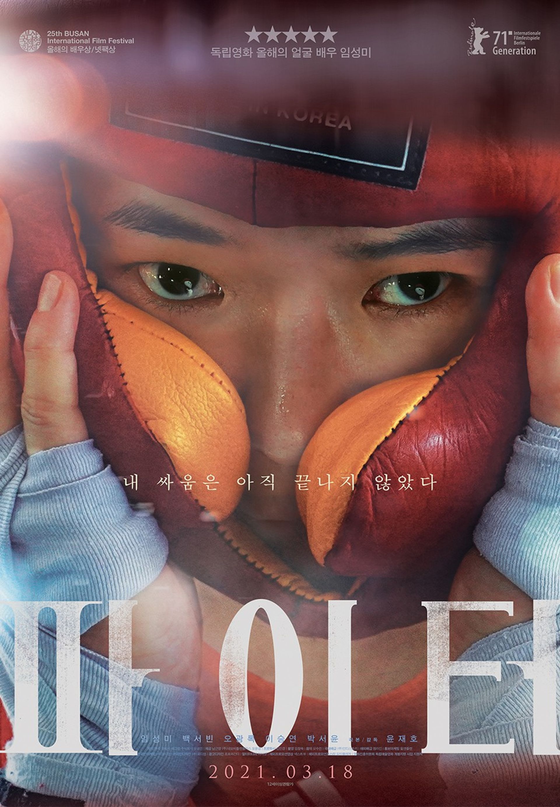 파이터