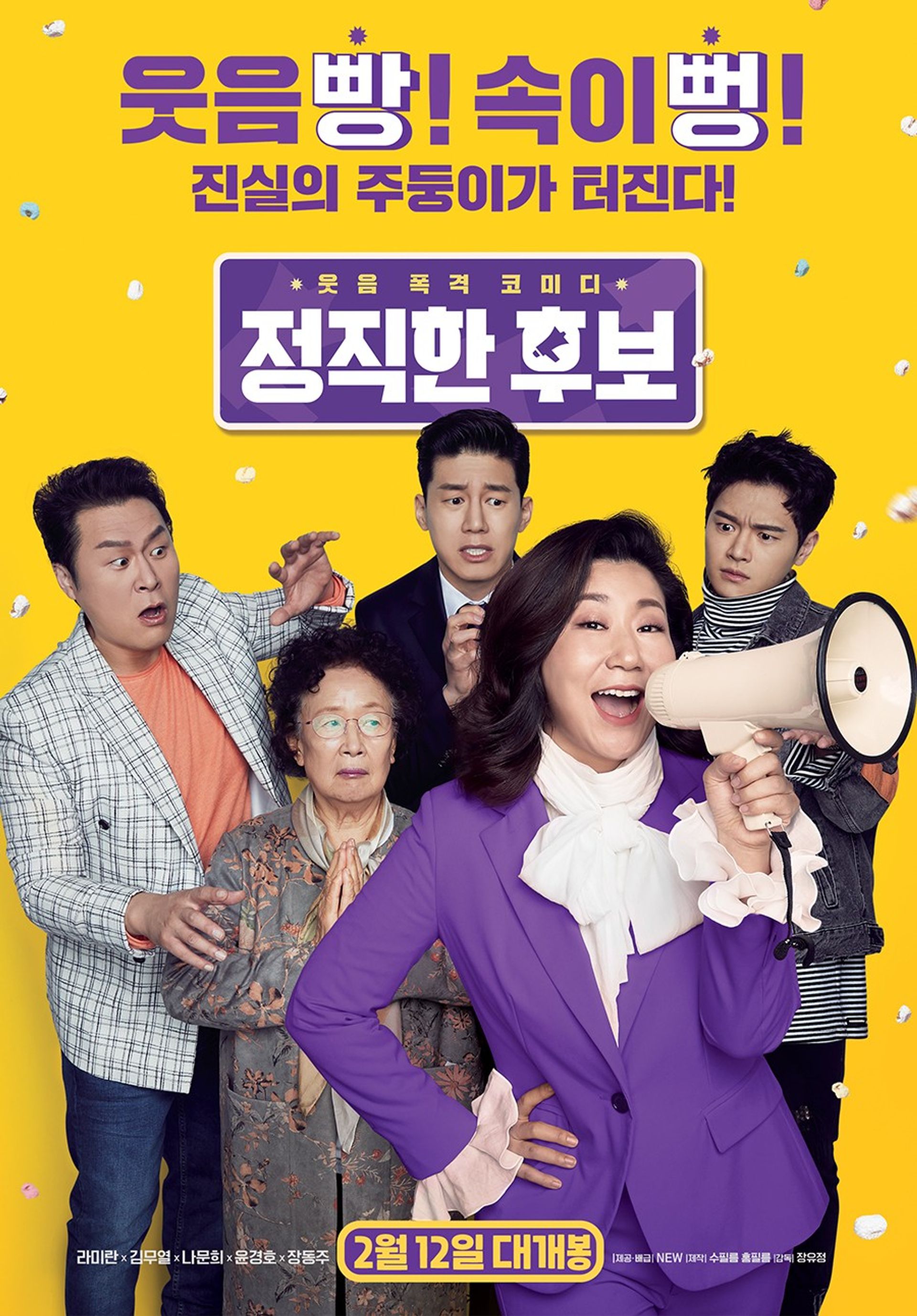 정직한 후보