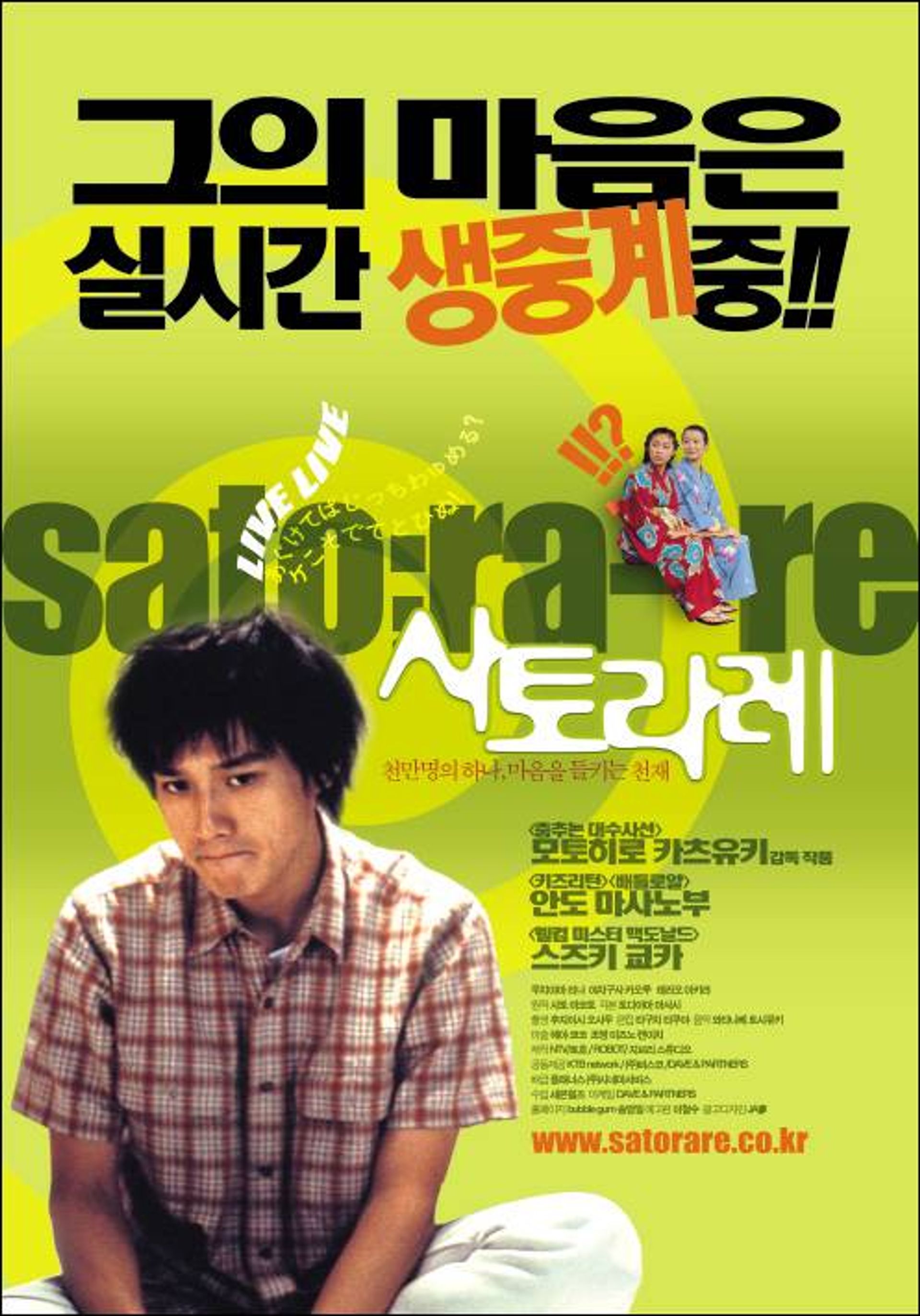 사토라레
