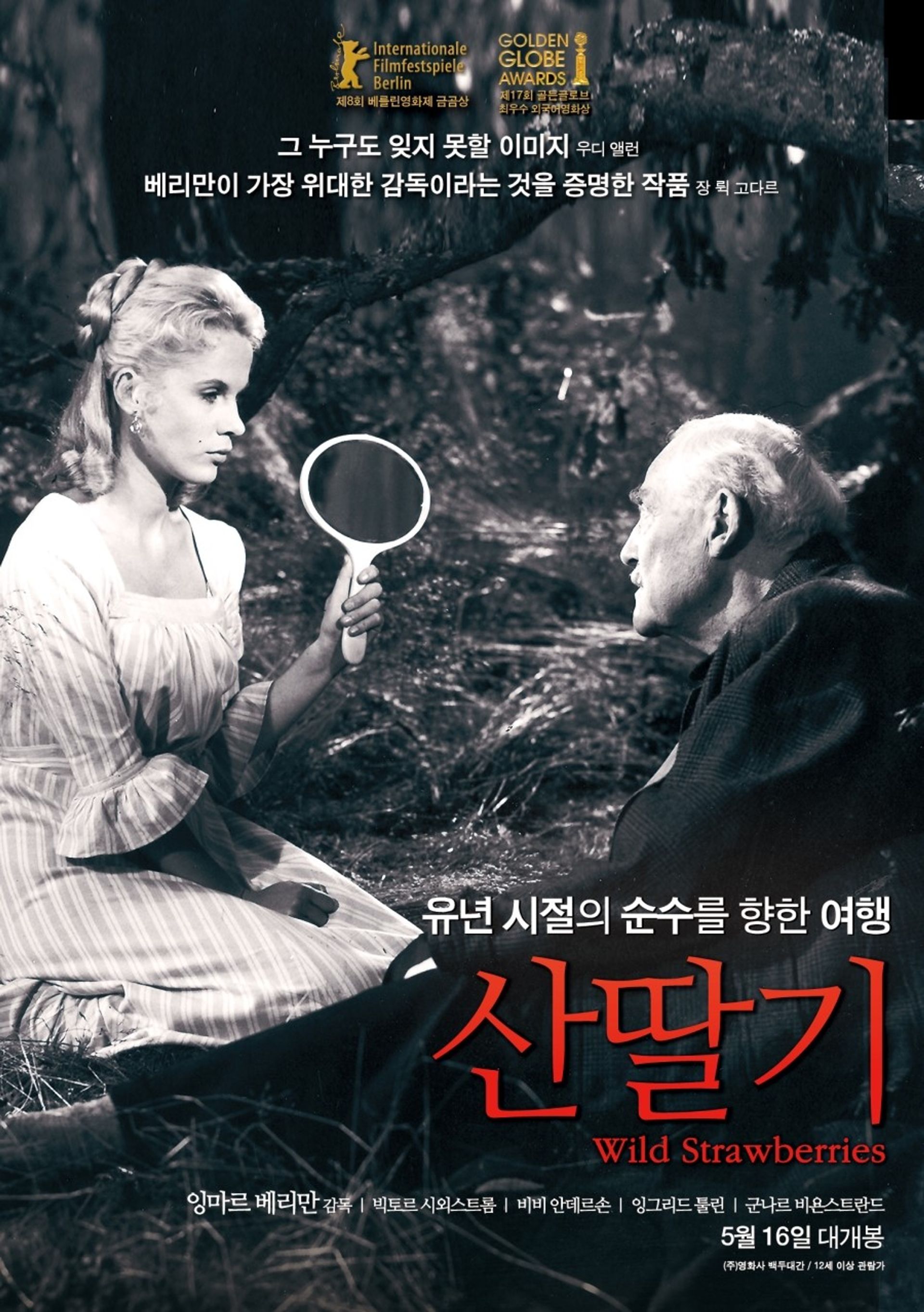 산딸기