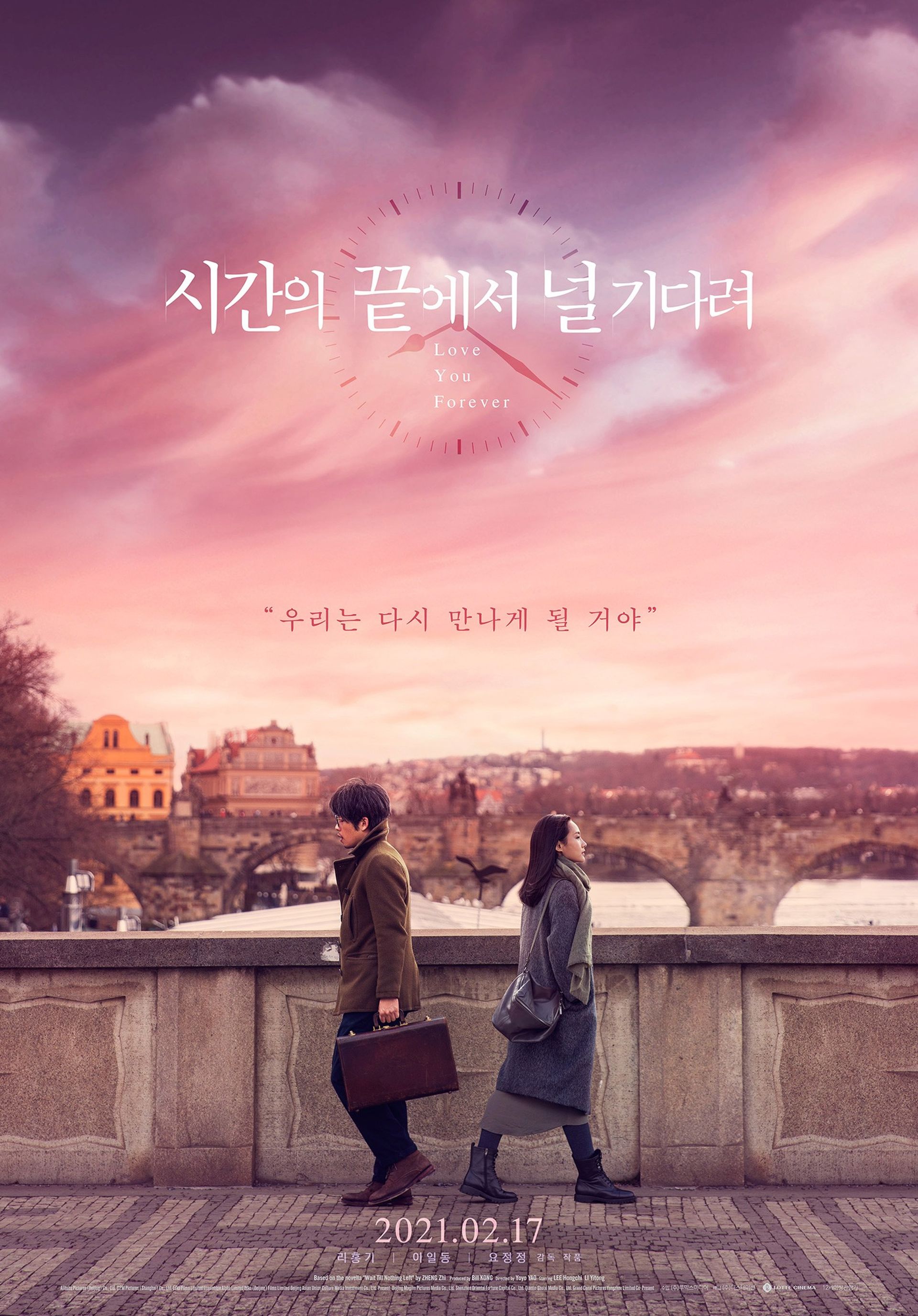 시간의 끝에서 널 기다려