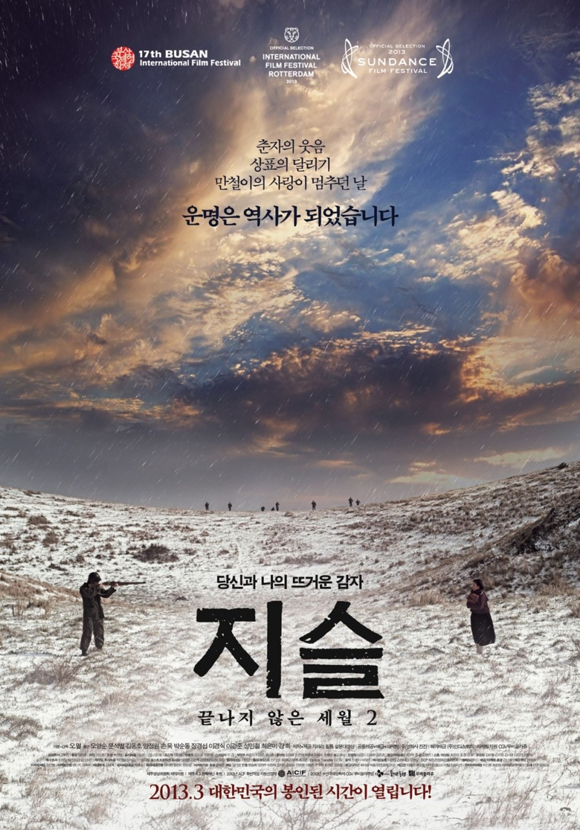 지슬 - 끝나지 않은 세월2