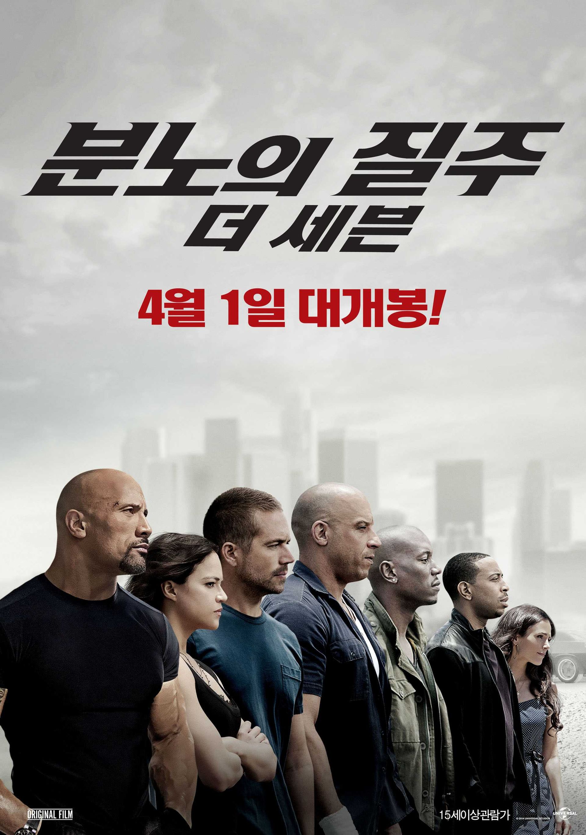 분노의 질주: 더 세븐