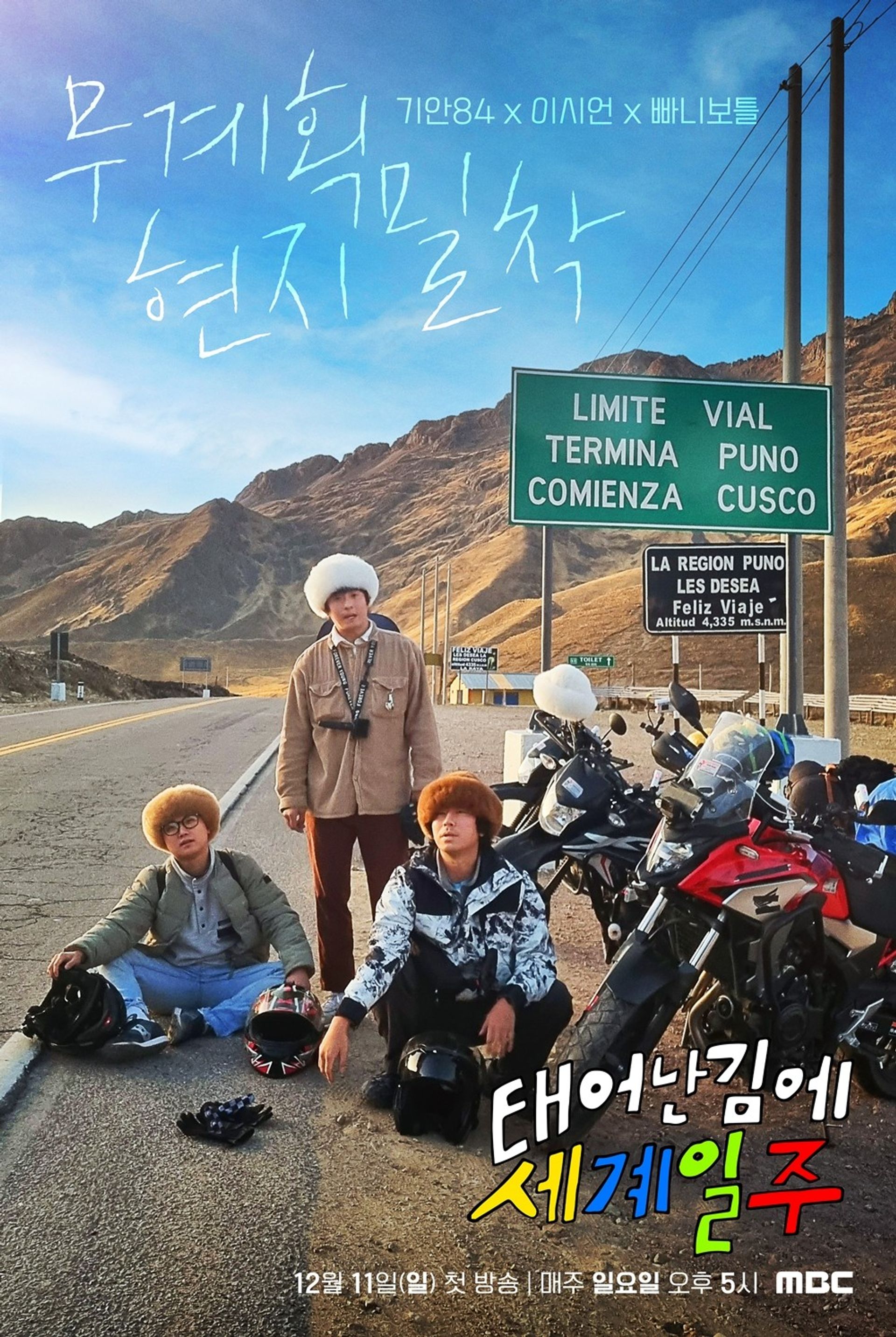 태어난 김에 세계일주