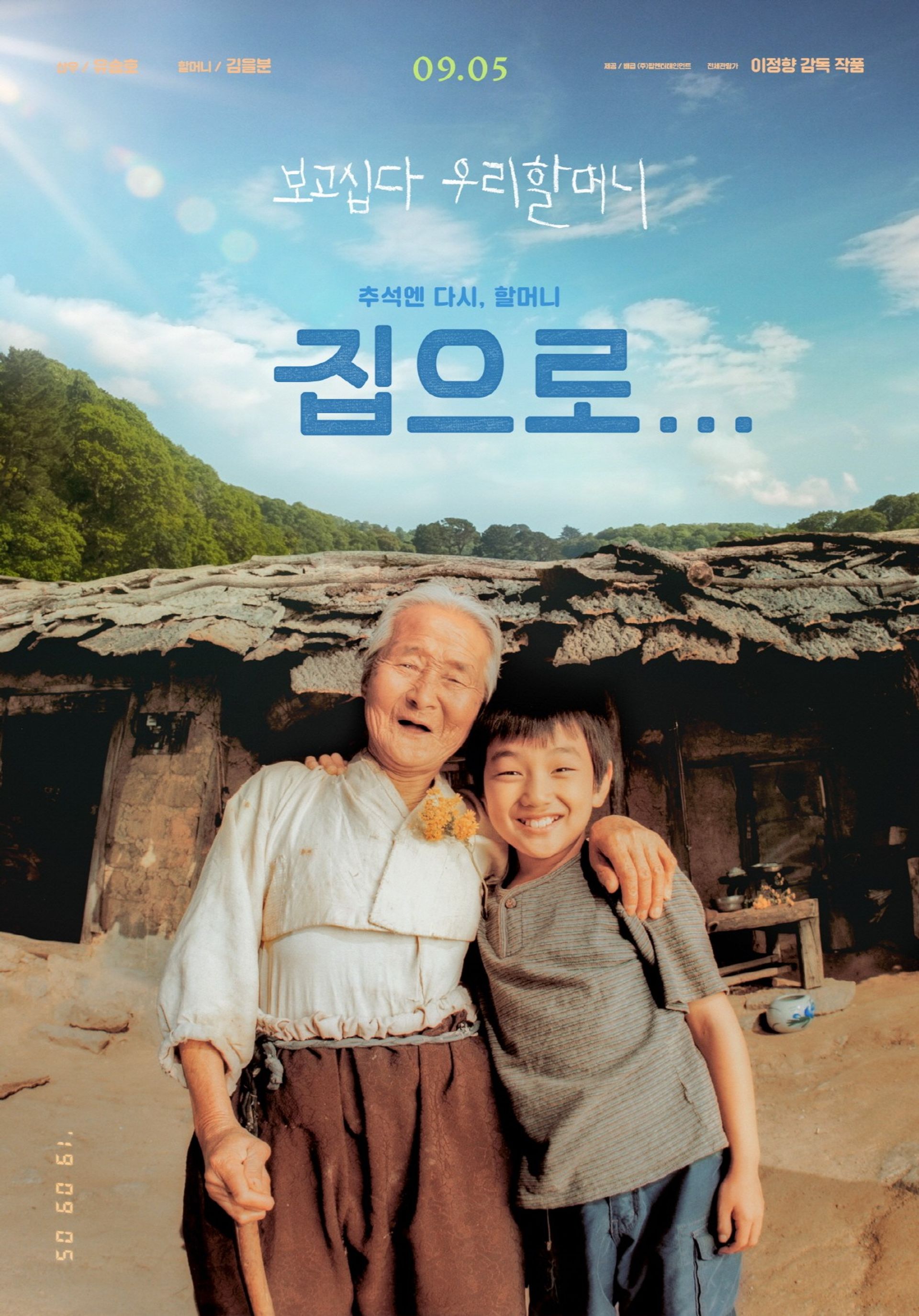집으로...