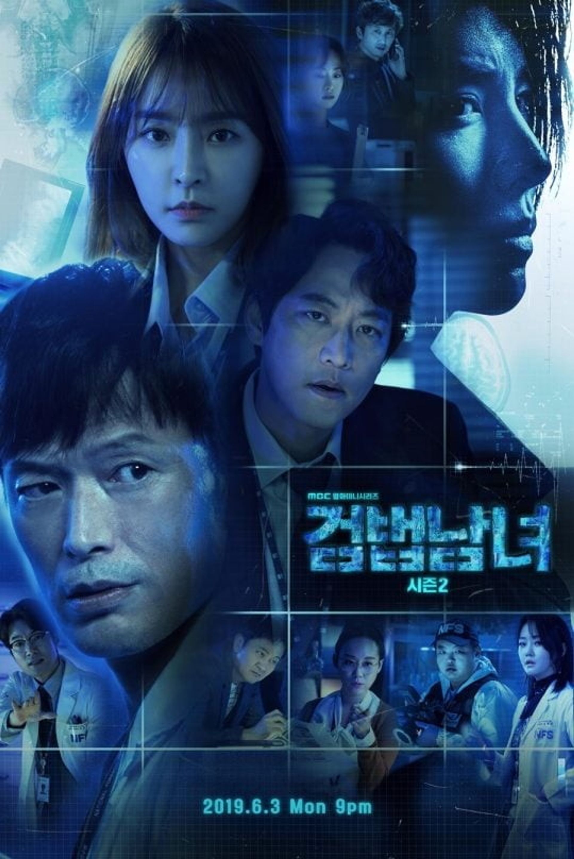 검법남녀 시즌 2