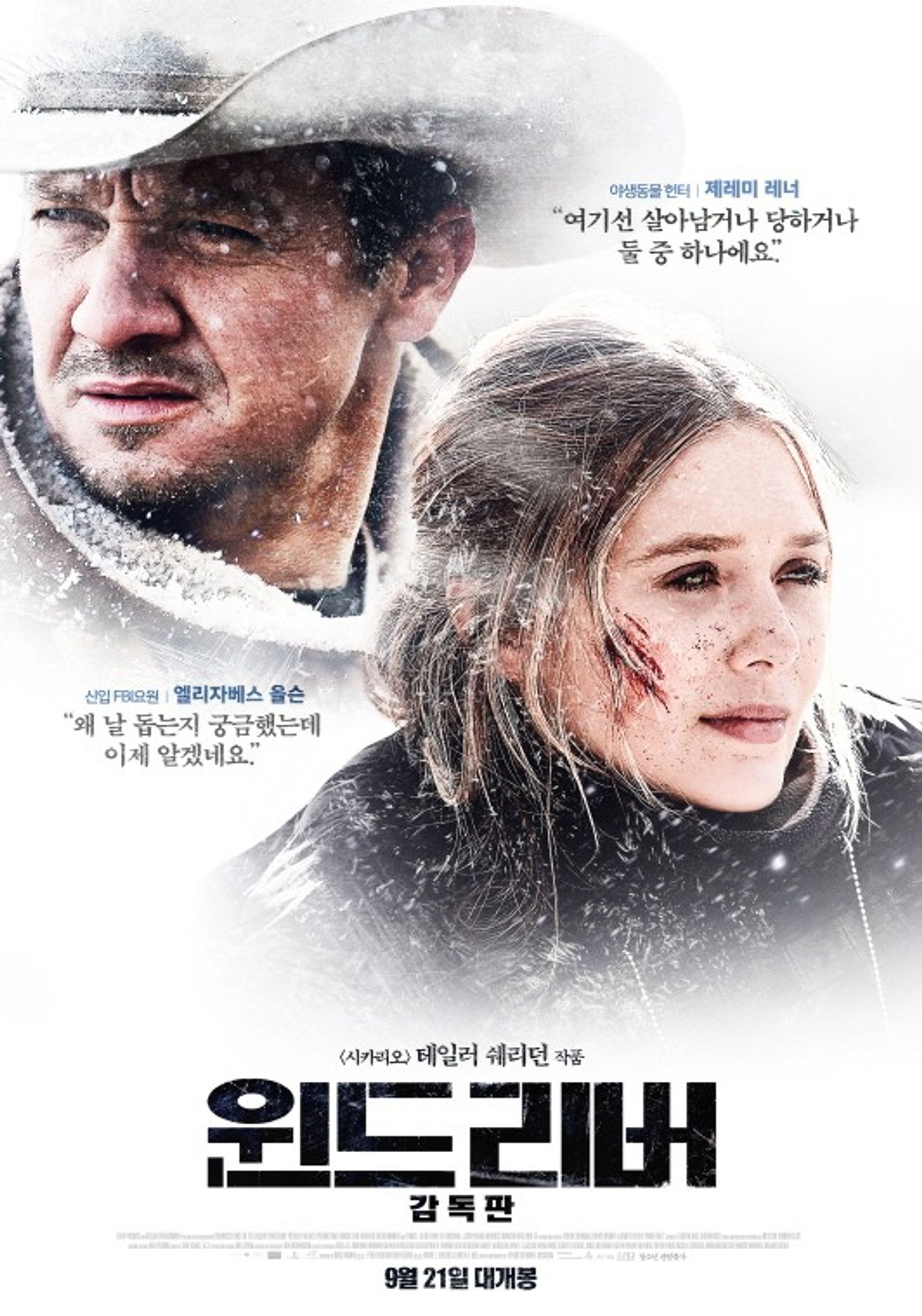 윈드 리버 (감독판)