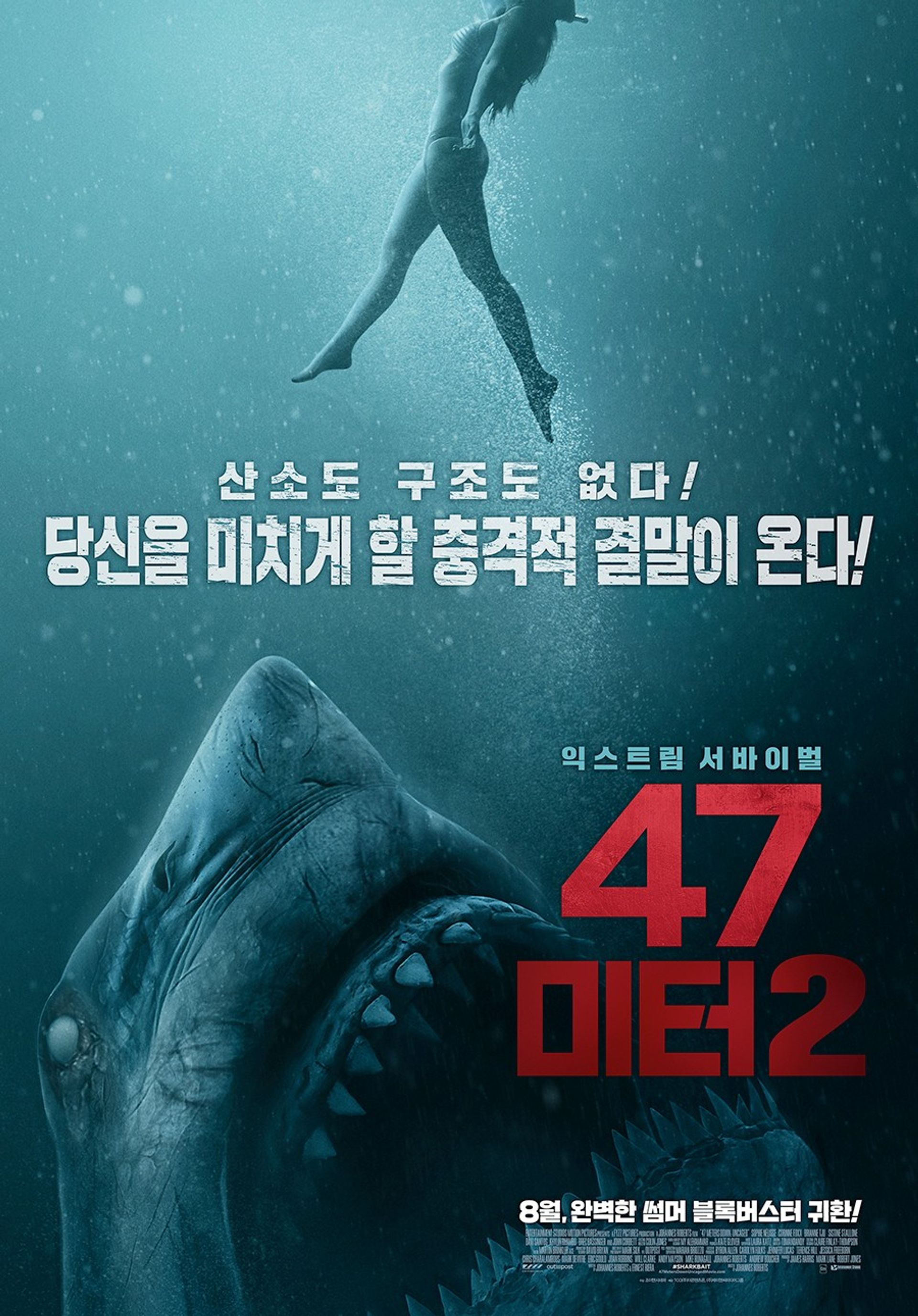 47 미터 2