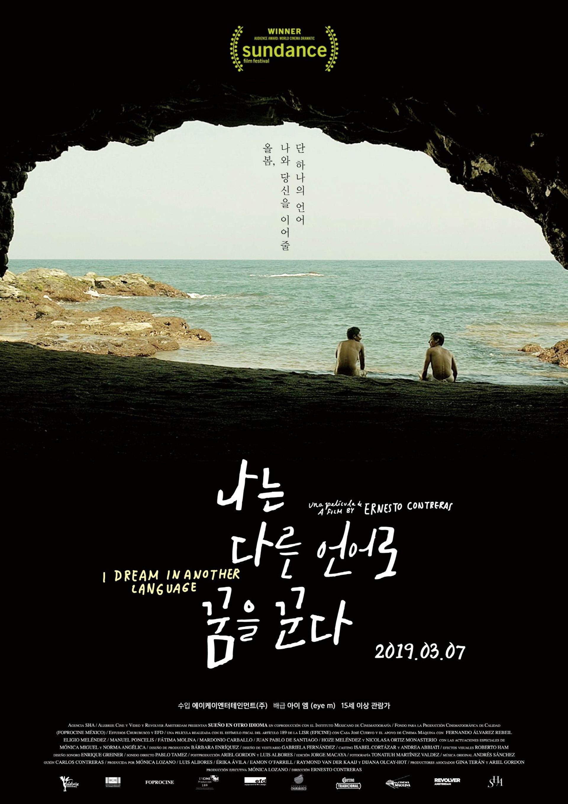 나는 다른 언어로 꿈을 꾼다