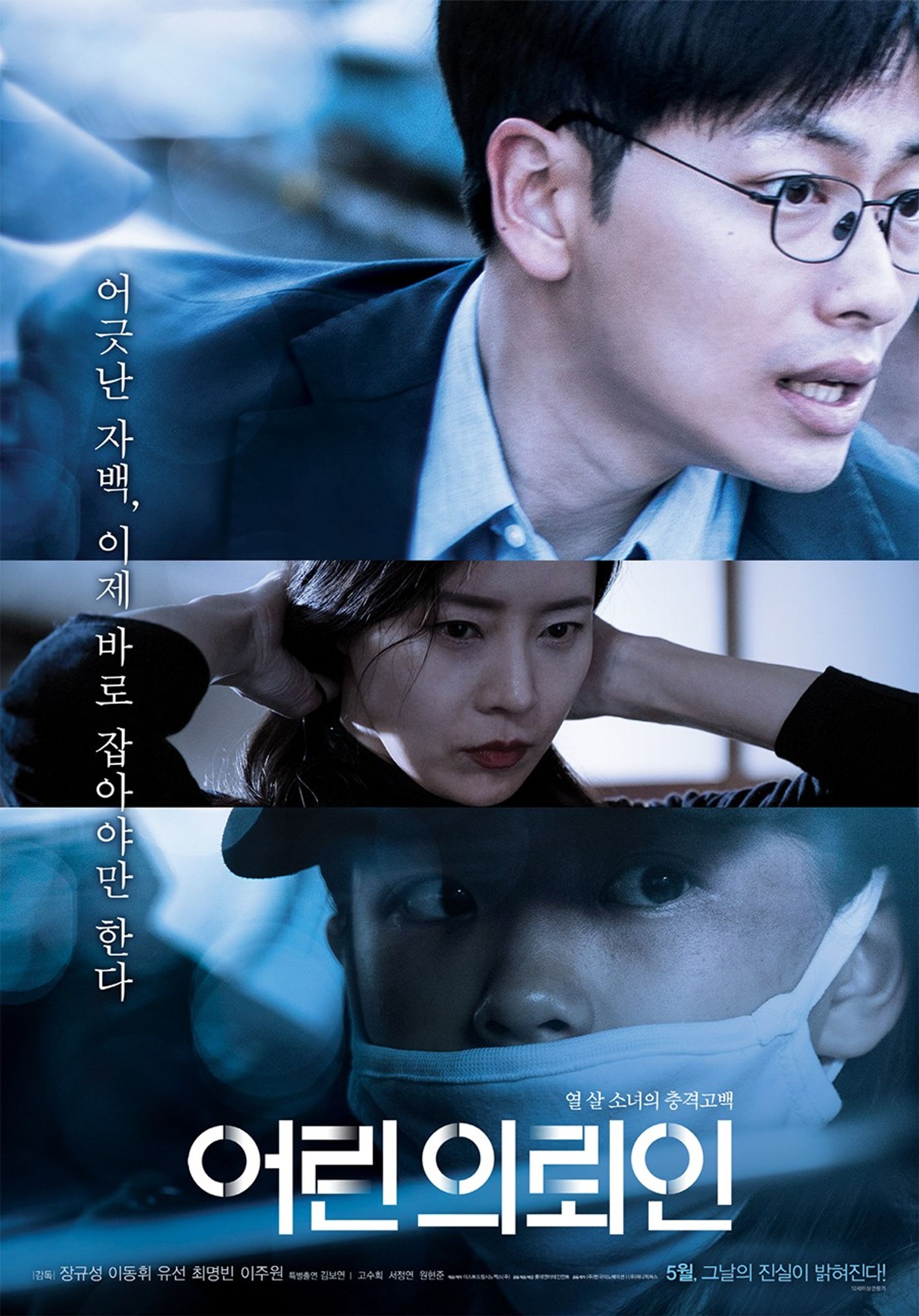 어린 의뢰인