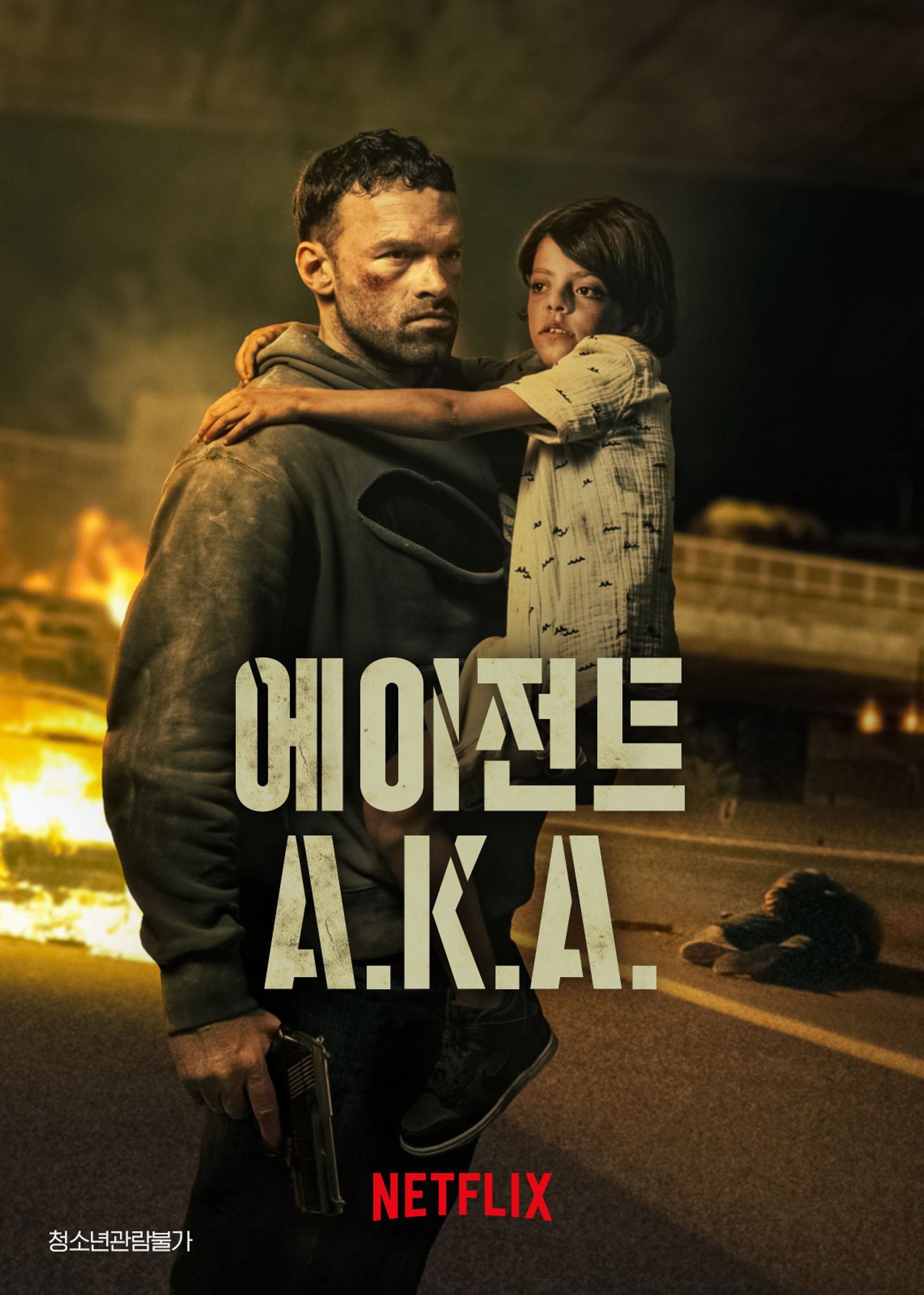 에이전트 A.K.A.