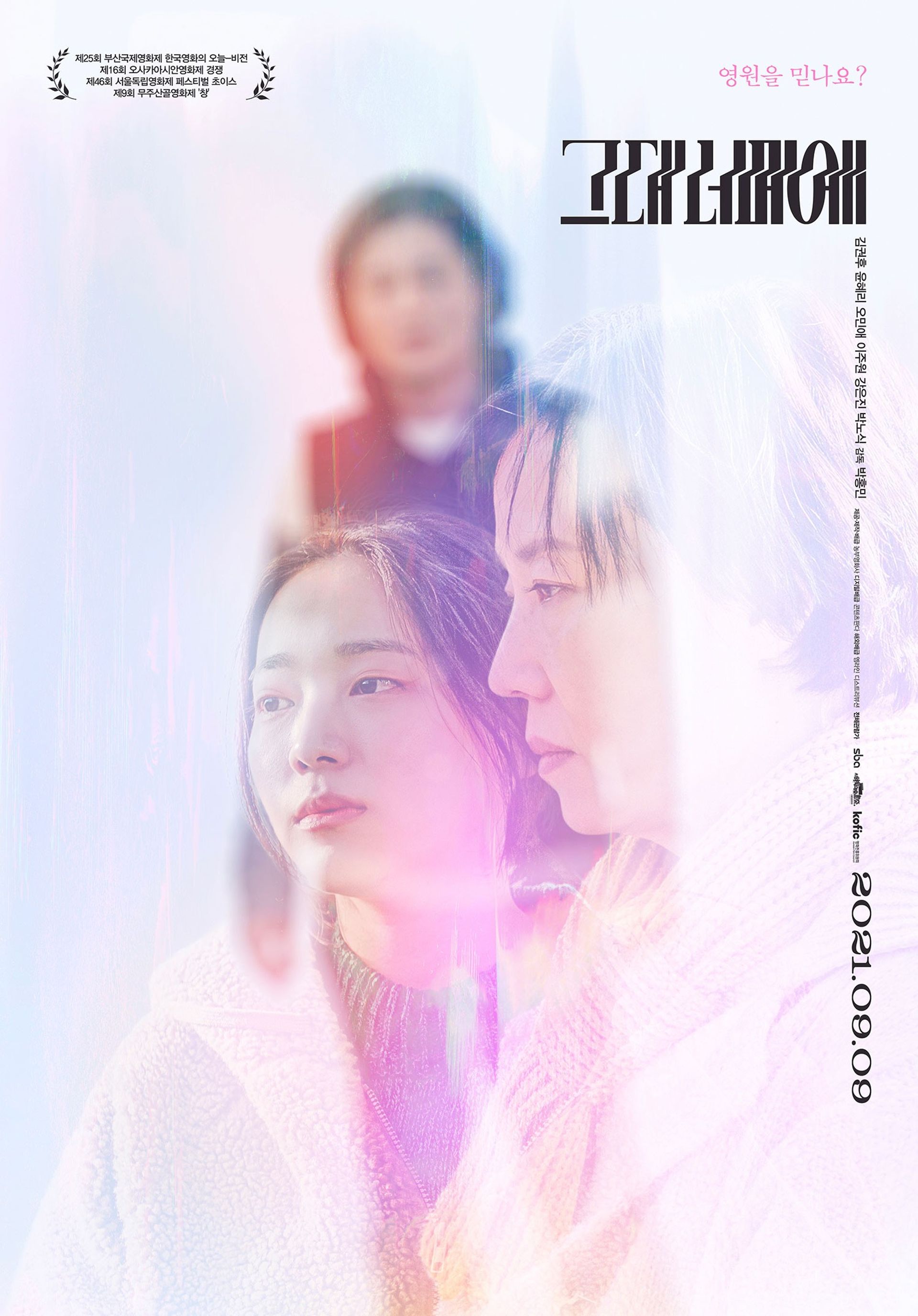 그대 너머에