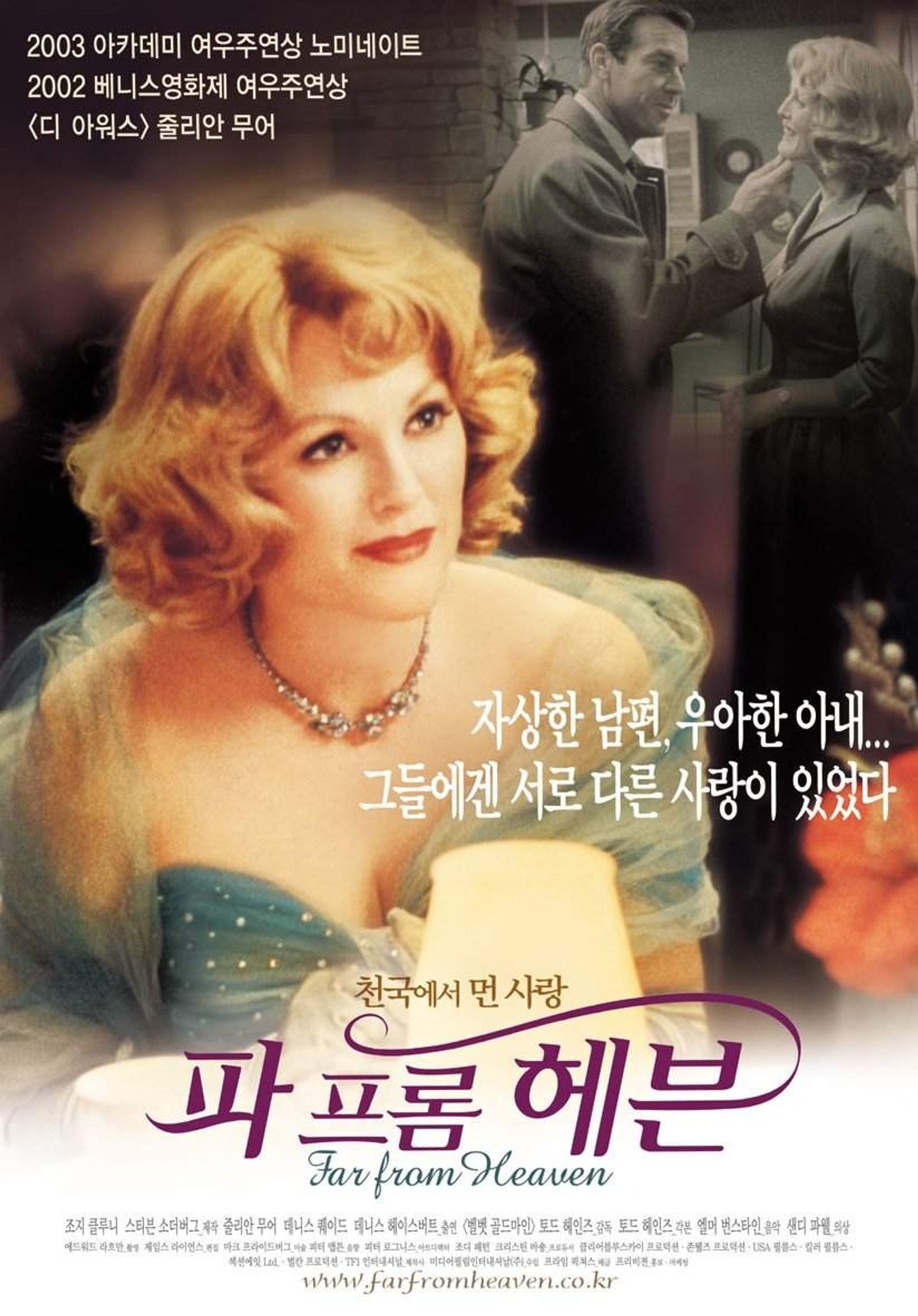 파 프롬 헤븐
