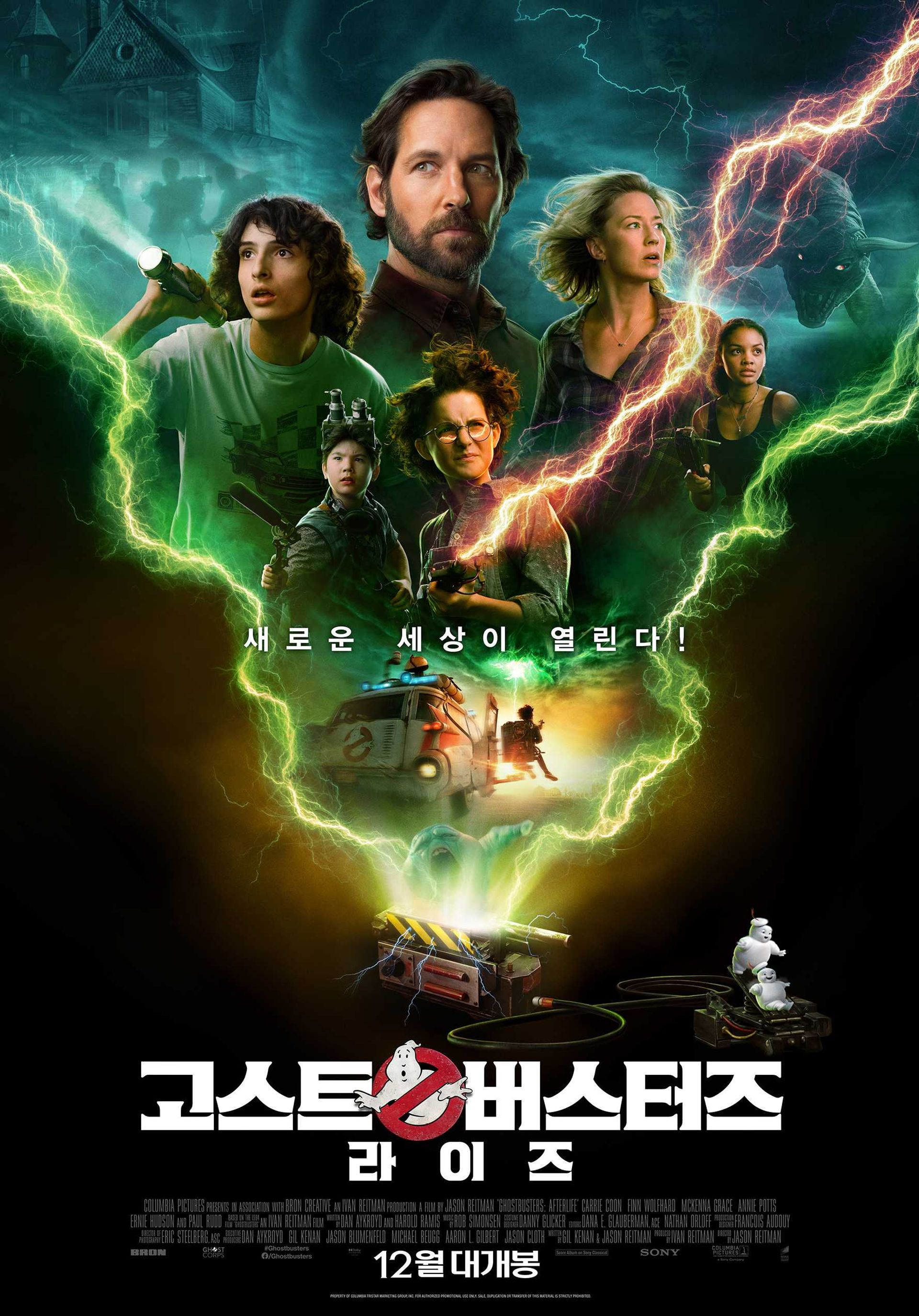 고스트버스터즈 라이즈