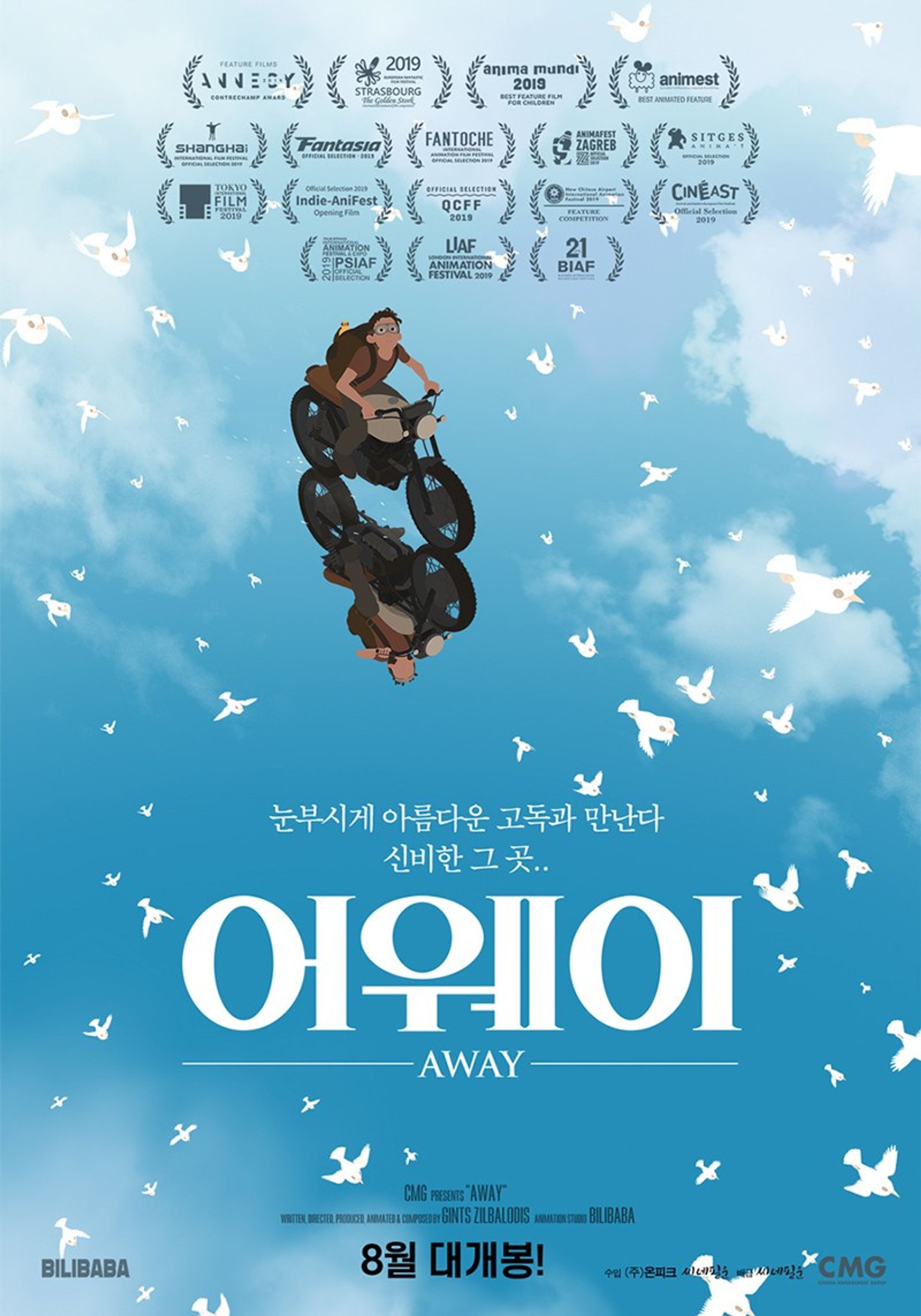 어웨이