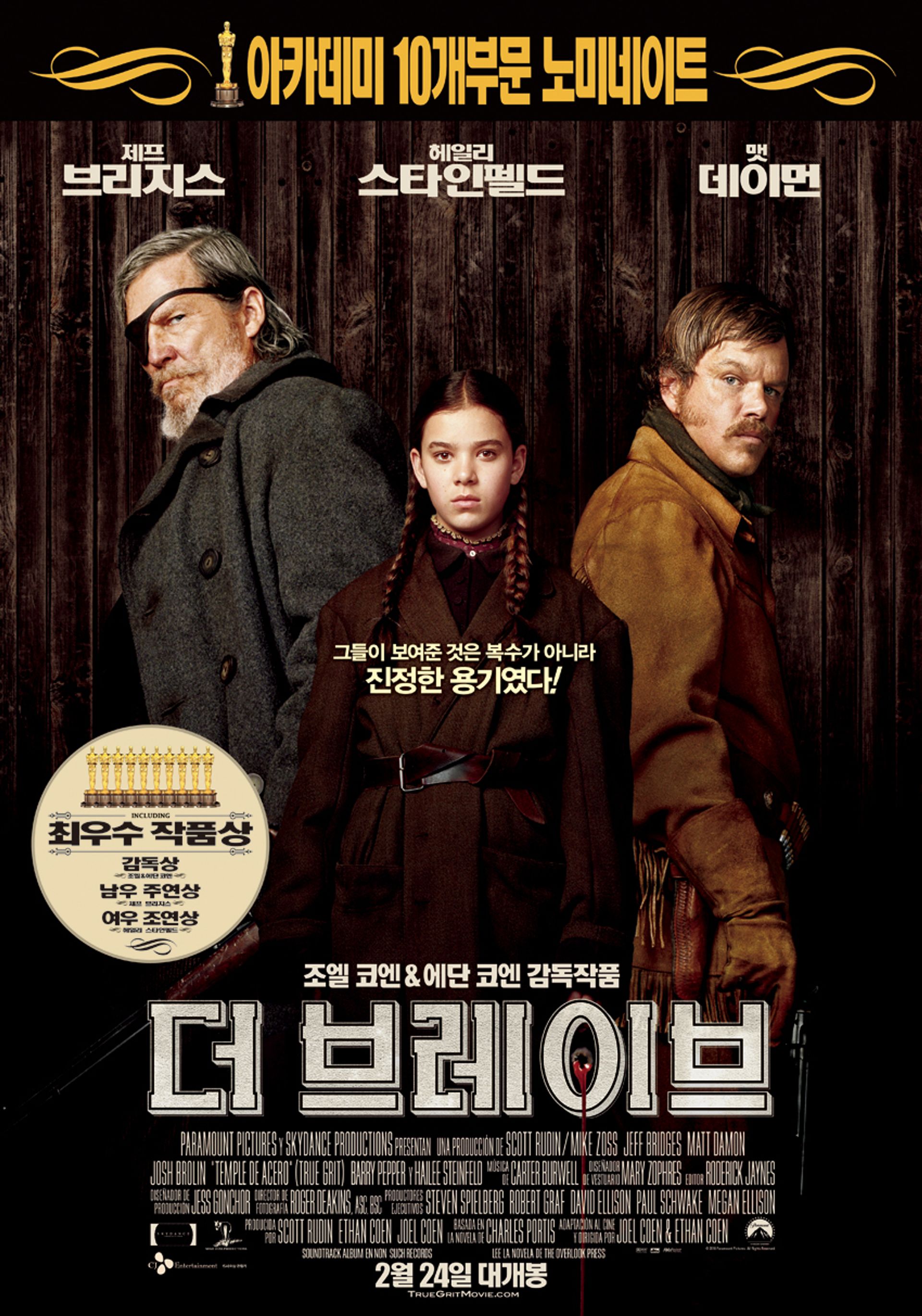 더 브레이브