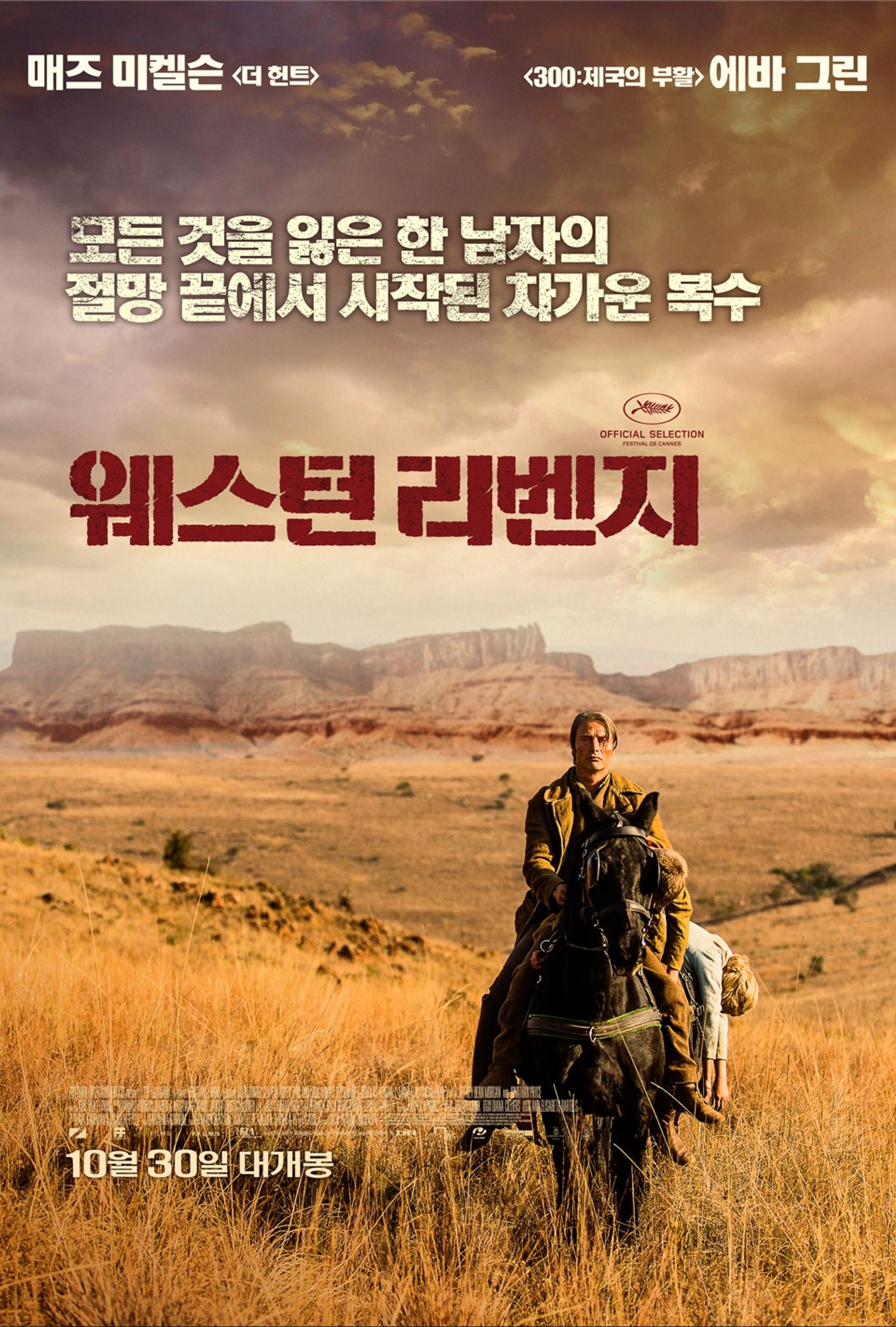 웨스턴 리벤지