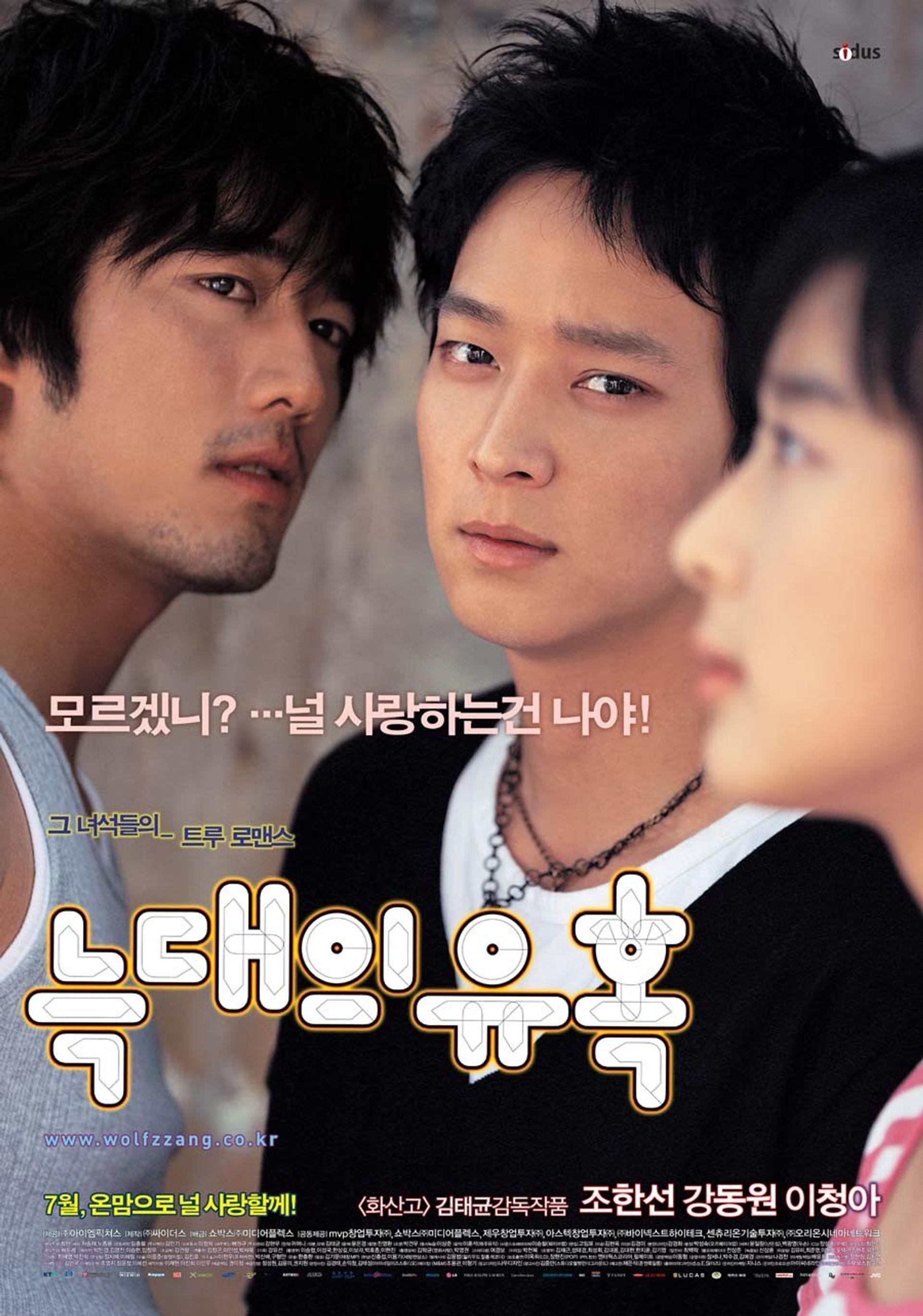 늑대의 유혹