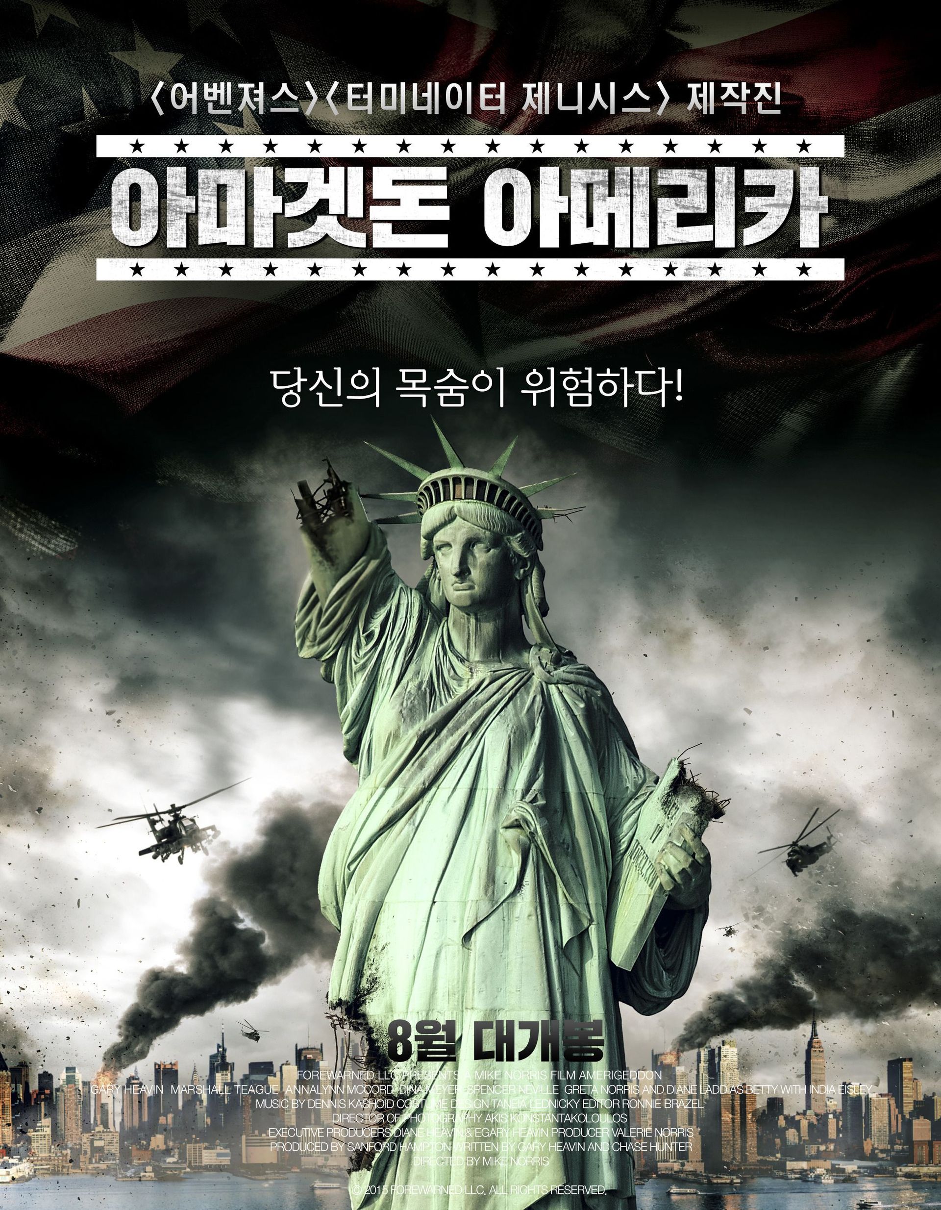 아마겟돈 아메리카