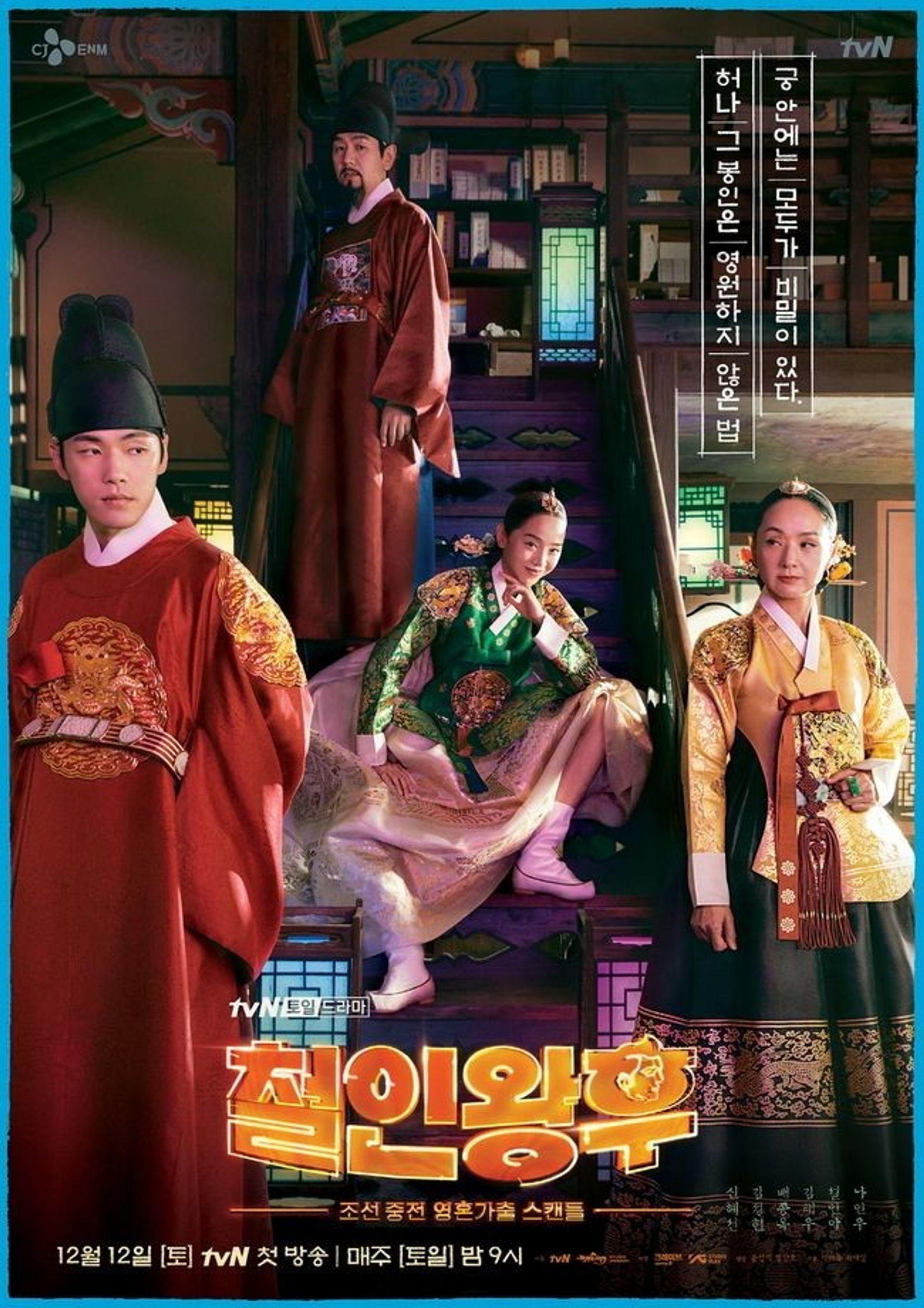 철인왕후