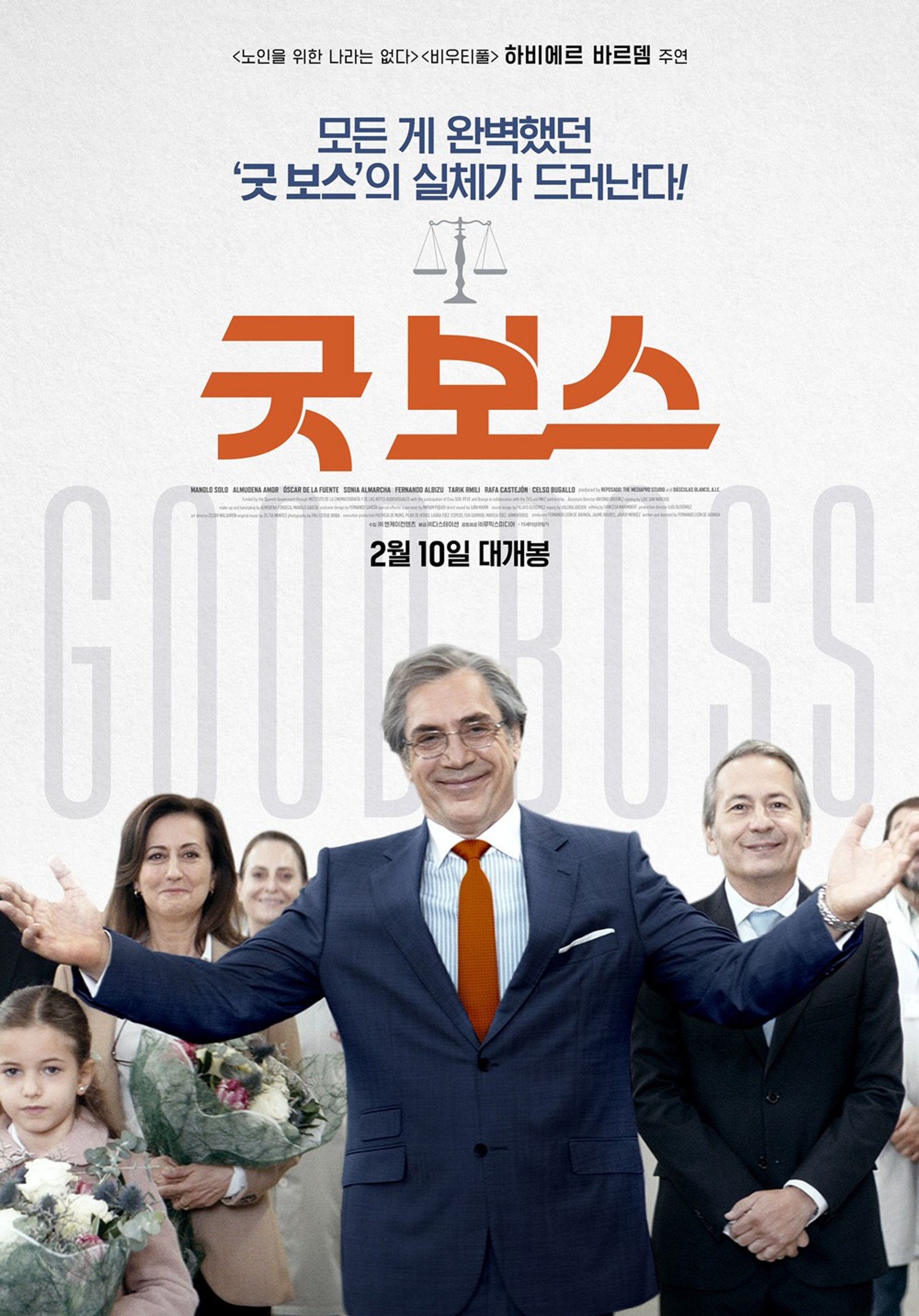 굿 보스
