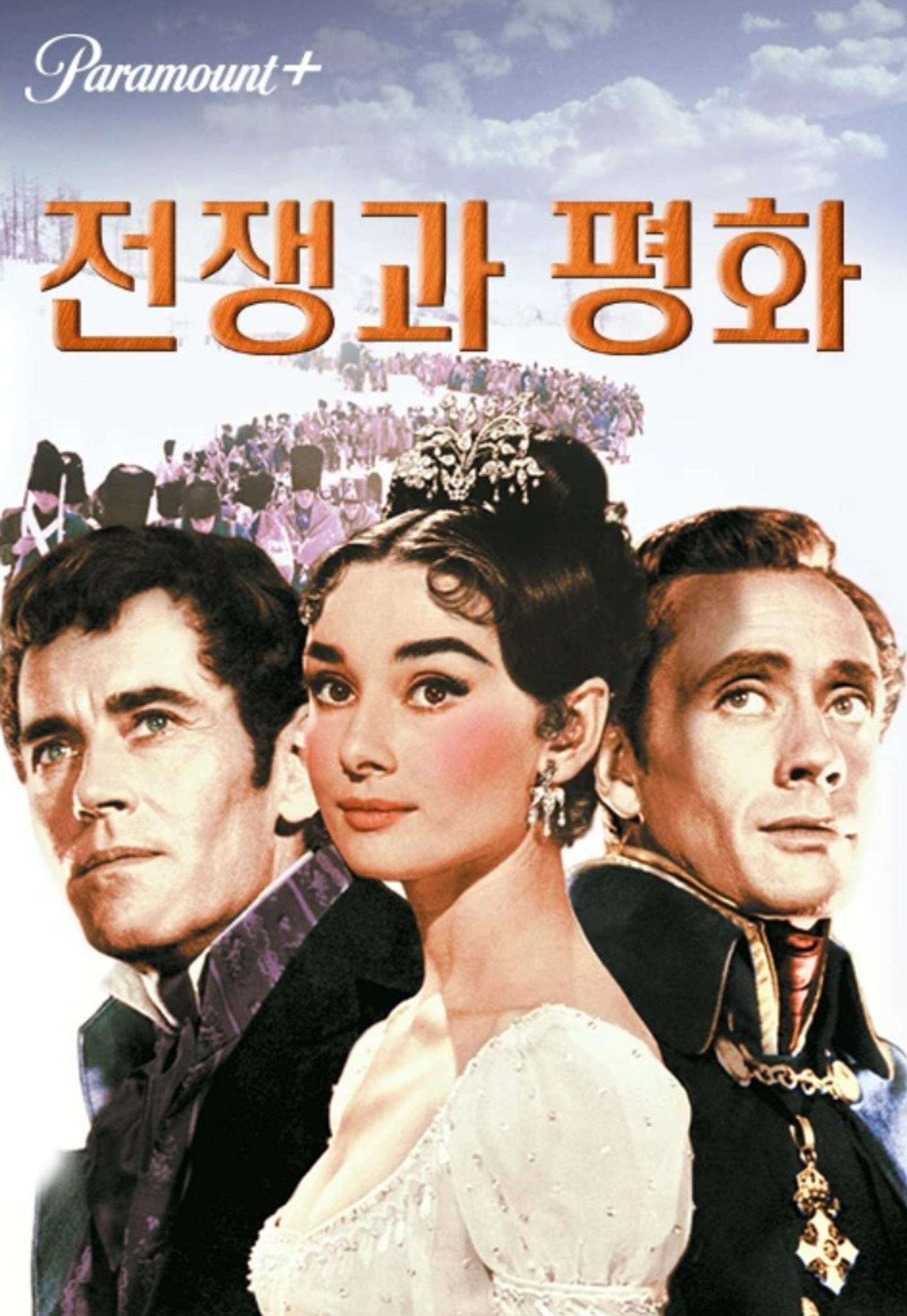 전쟁과 평화