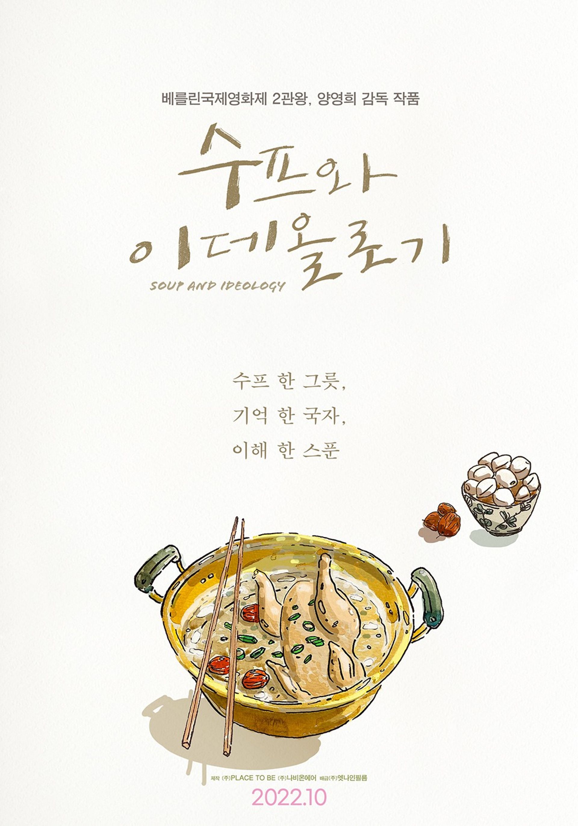 수프와 이데올로기