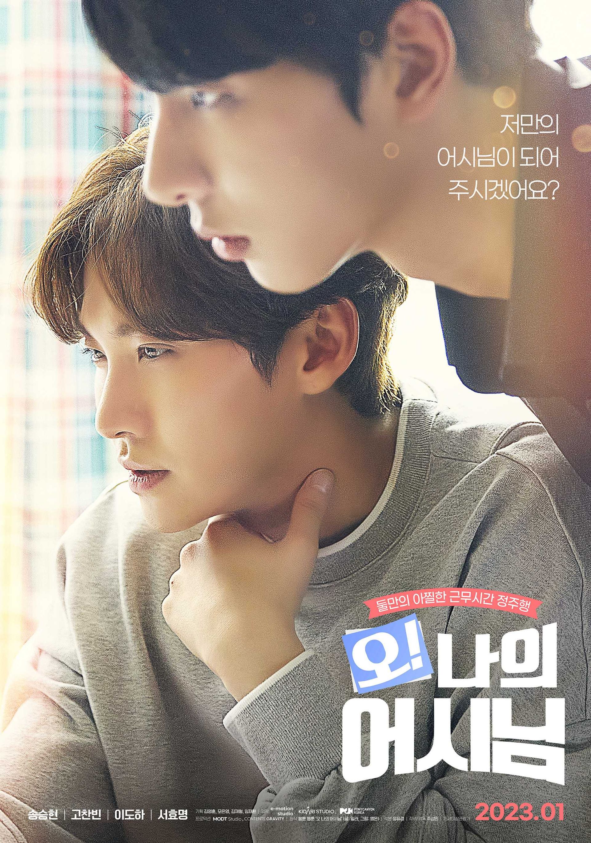 오 나의 어시님