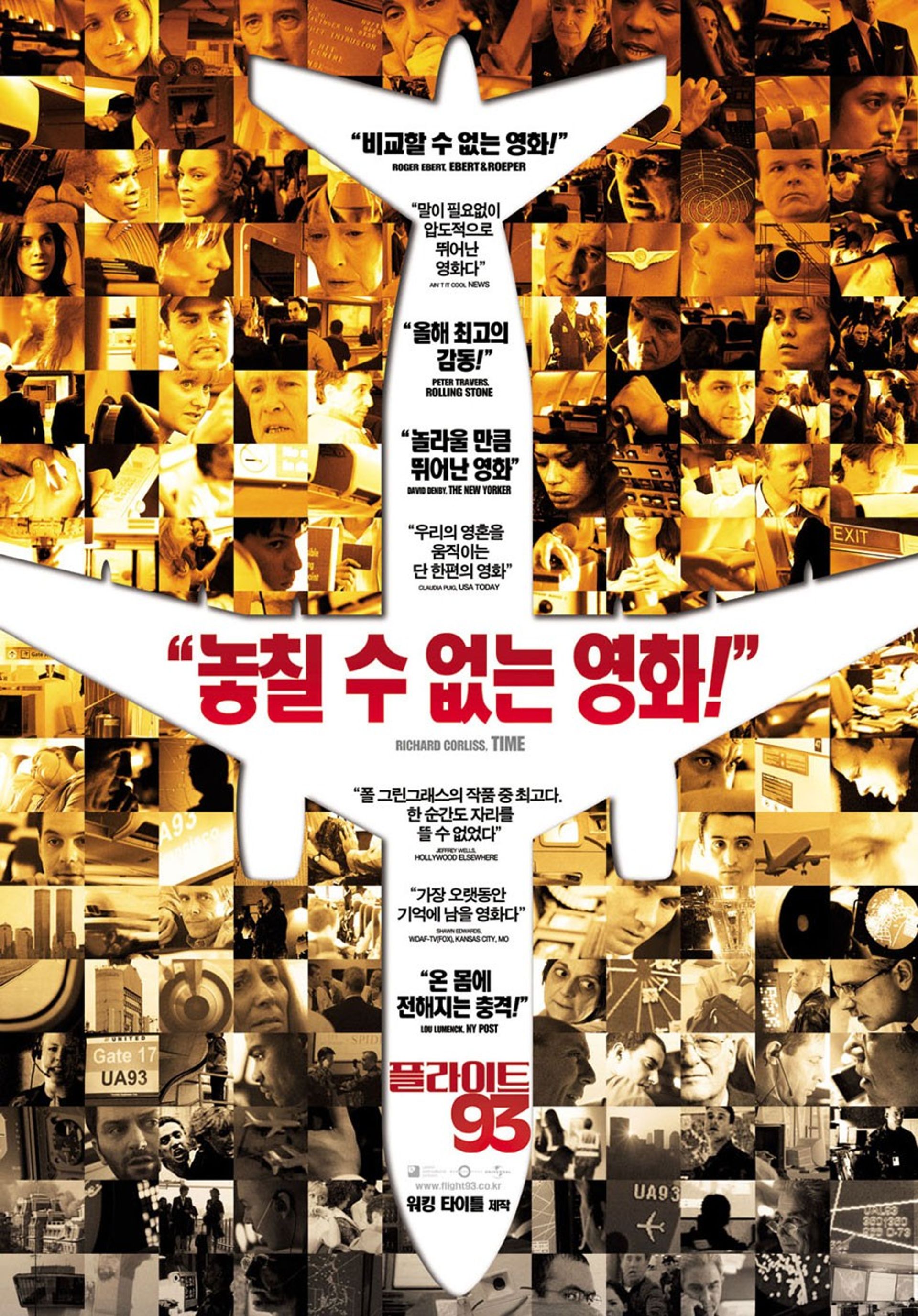 플라이트 93
