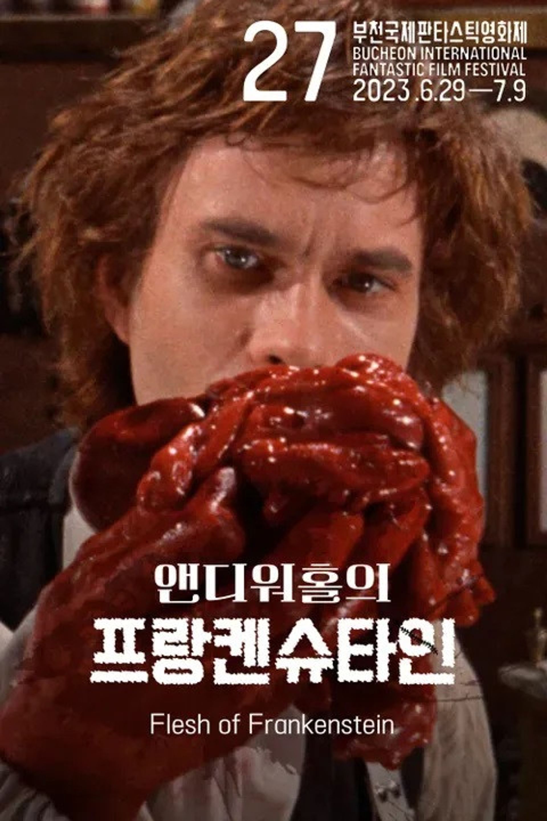 앤디 워홀의 프랑켄슈타인