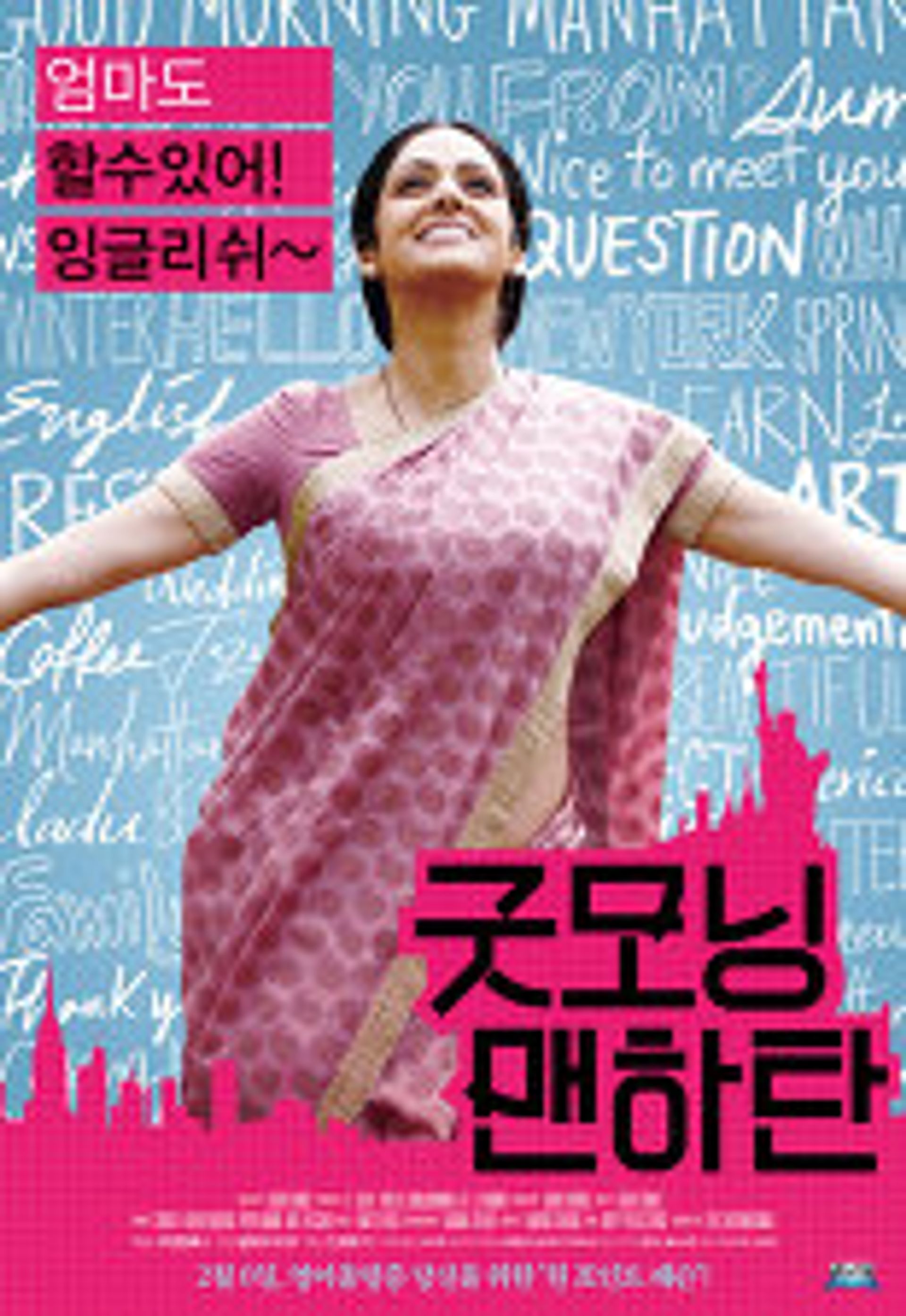 굿모닝 맨하탄