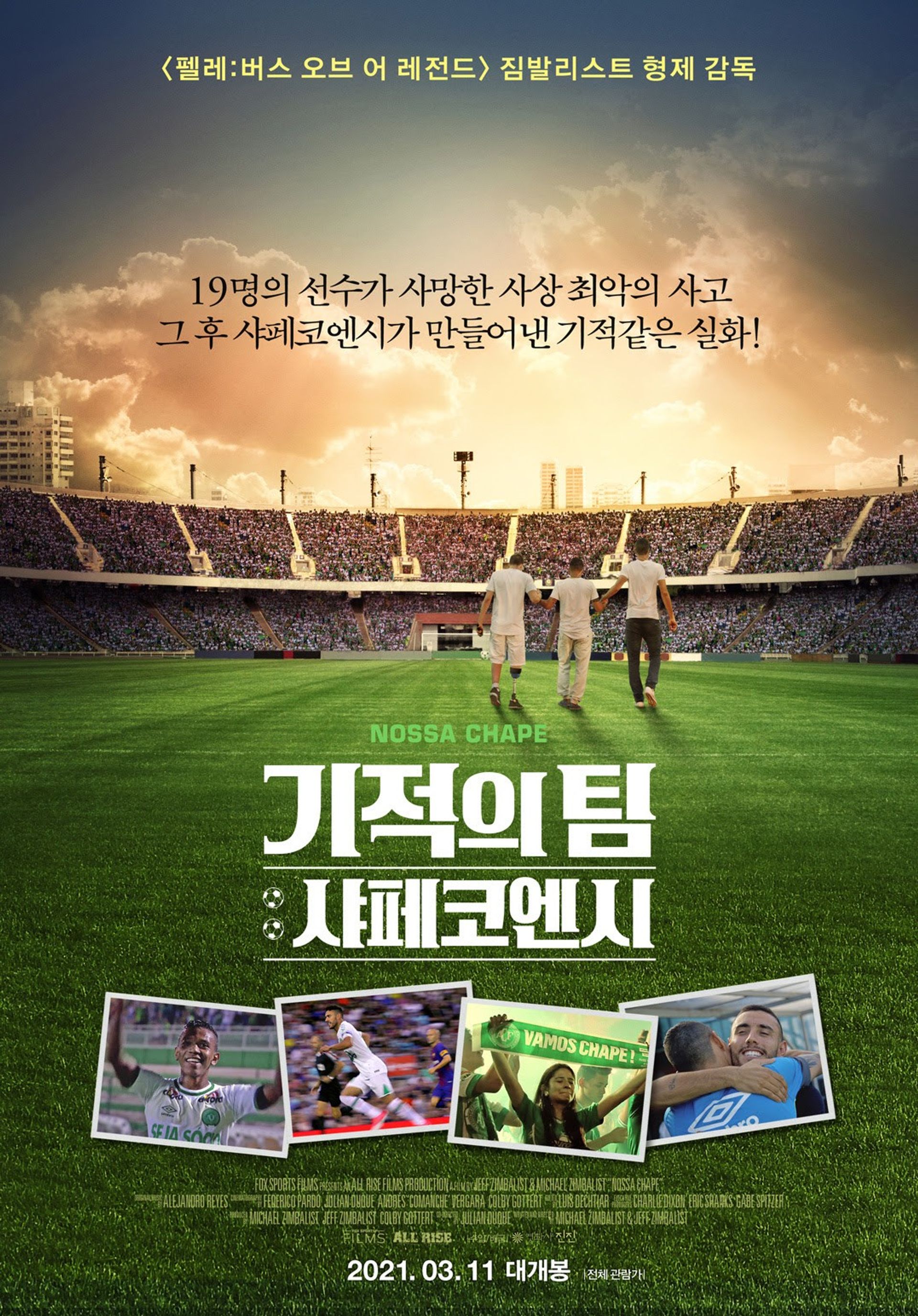 기적의 팀: 샤페코엔시