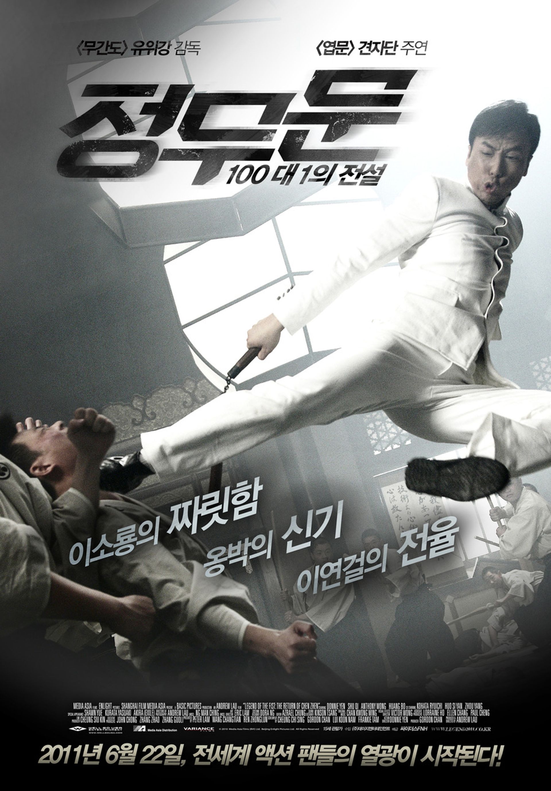 정무문 : 100대 1의 전설