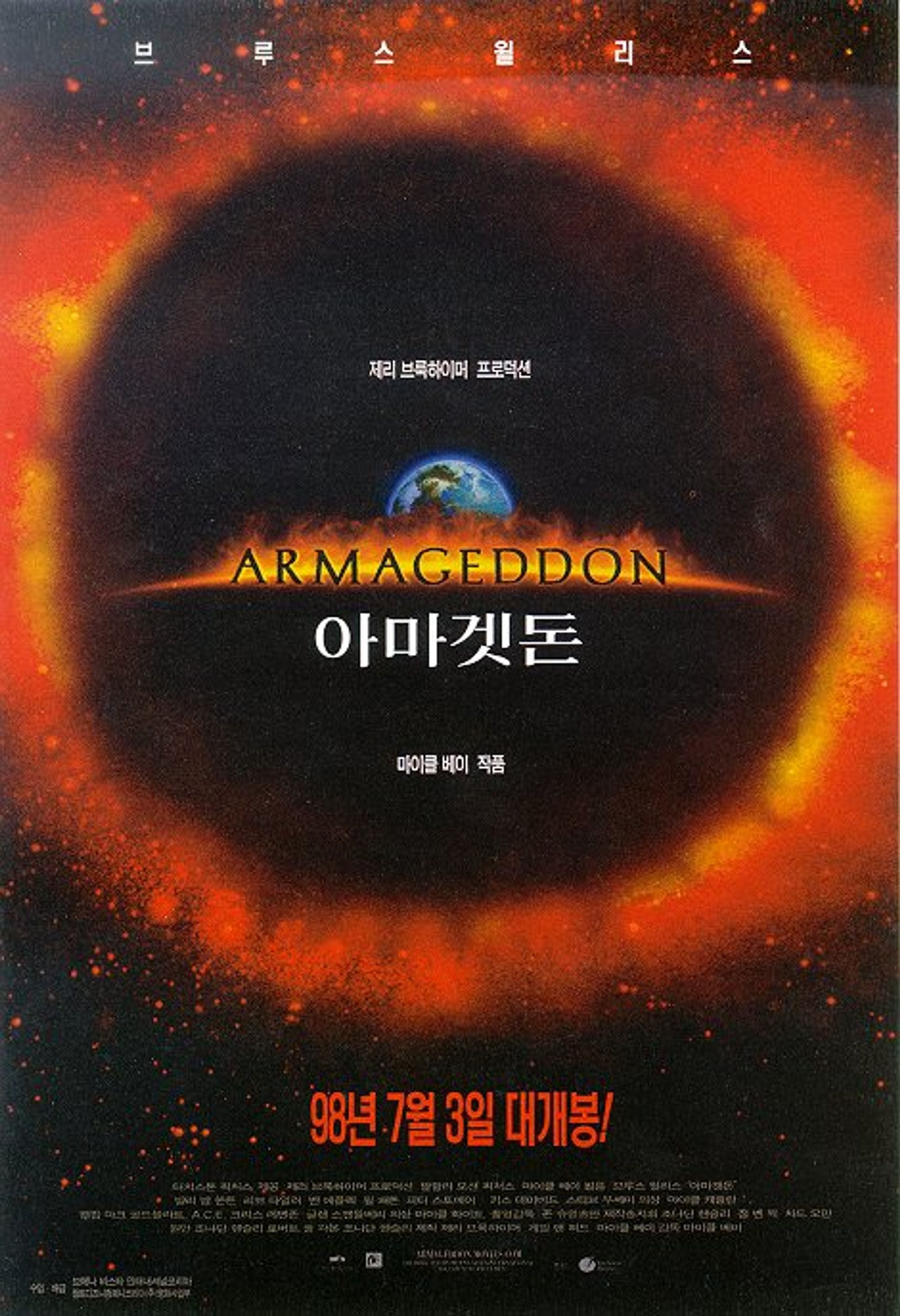 아마겟돈