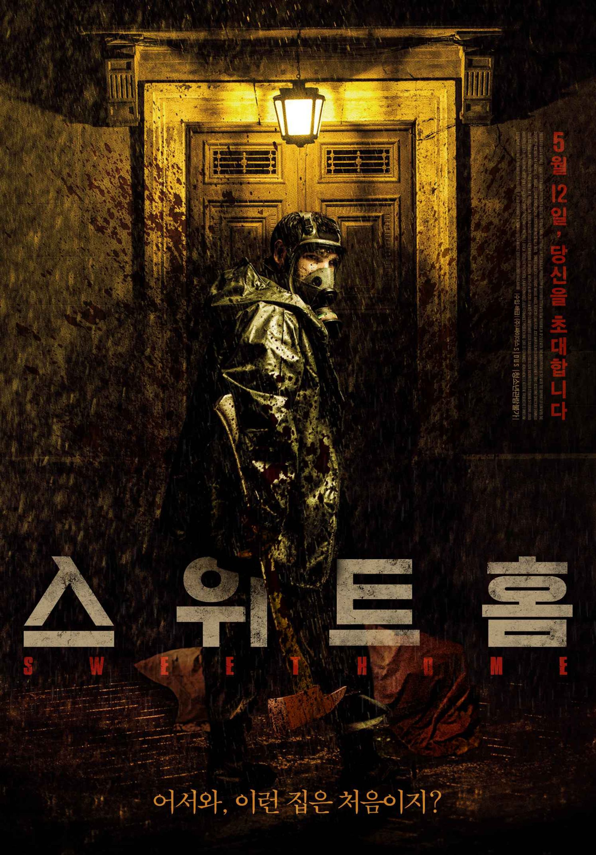 스위트 홈
