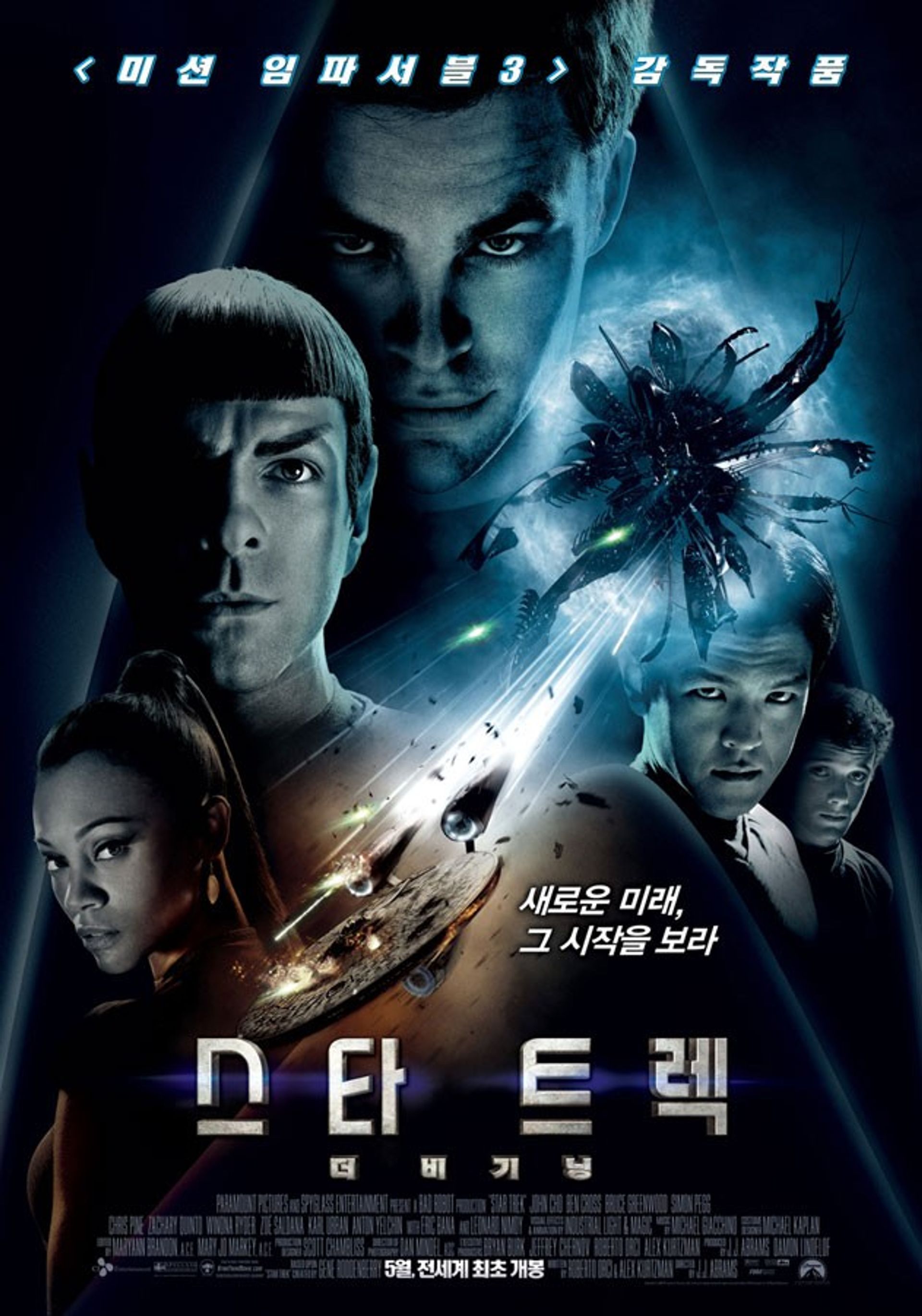 스타 트렉: 더 비기닝